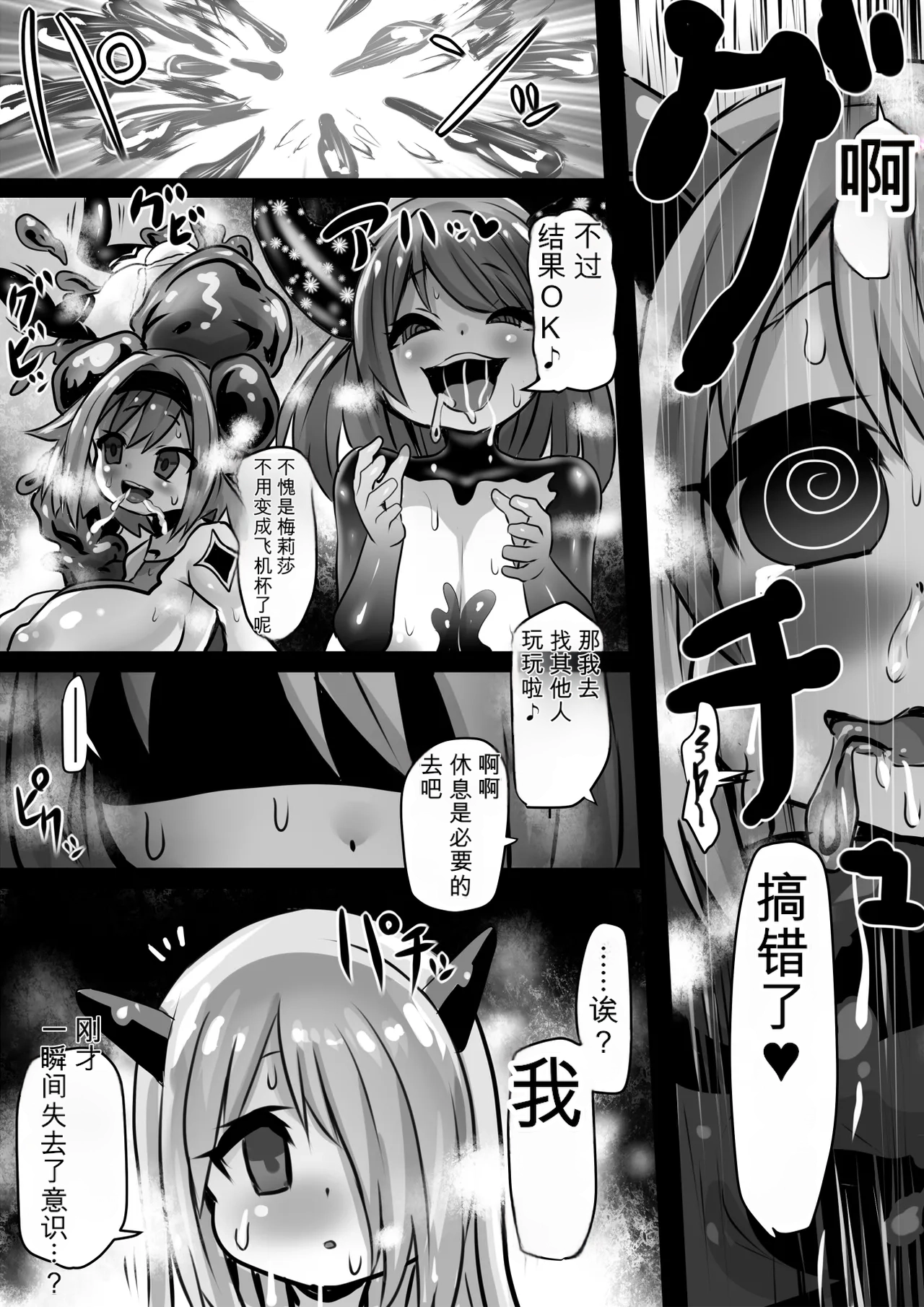 [Sekki Kettle Jidai (Sekki Kettle)]Douka Hime ~Sennou Douka no Rensa to Majo to Houseki~ | 同化姬 ~洗脑同化的连锁和魔女和宝石~[Chinese] Page 24