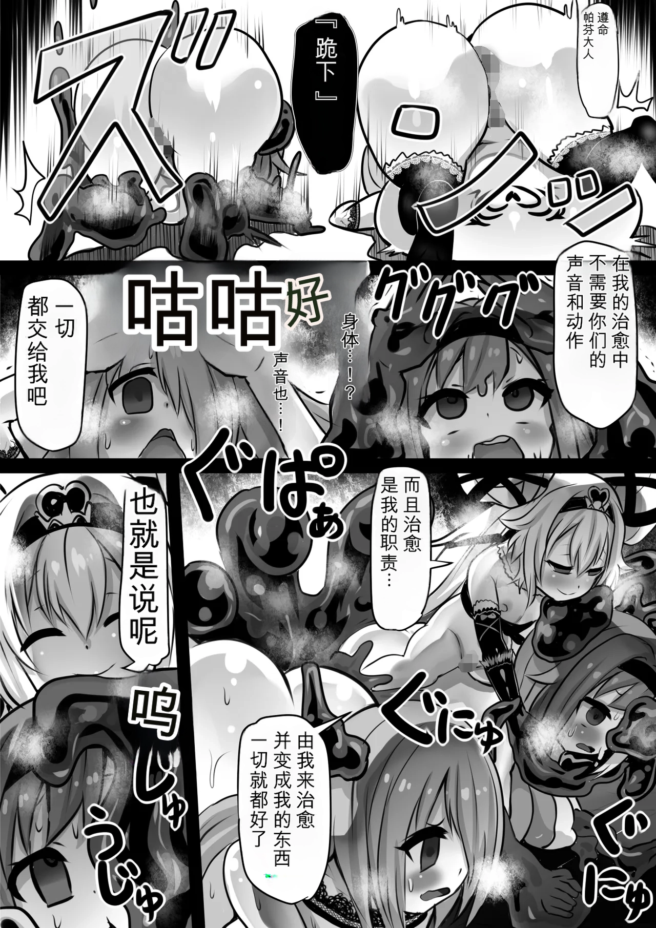 [Sekki Kettle Jidai (Sekki Kettle)]Douka Hime ~Sennou Douka no Rensa to Majo to Houseki~ | 同化姬 ~洗脑同化的连锁和魔女和宝石~[Chinese] Page 30