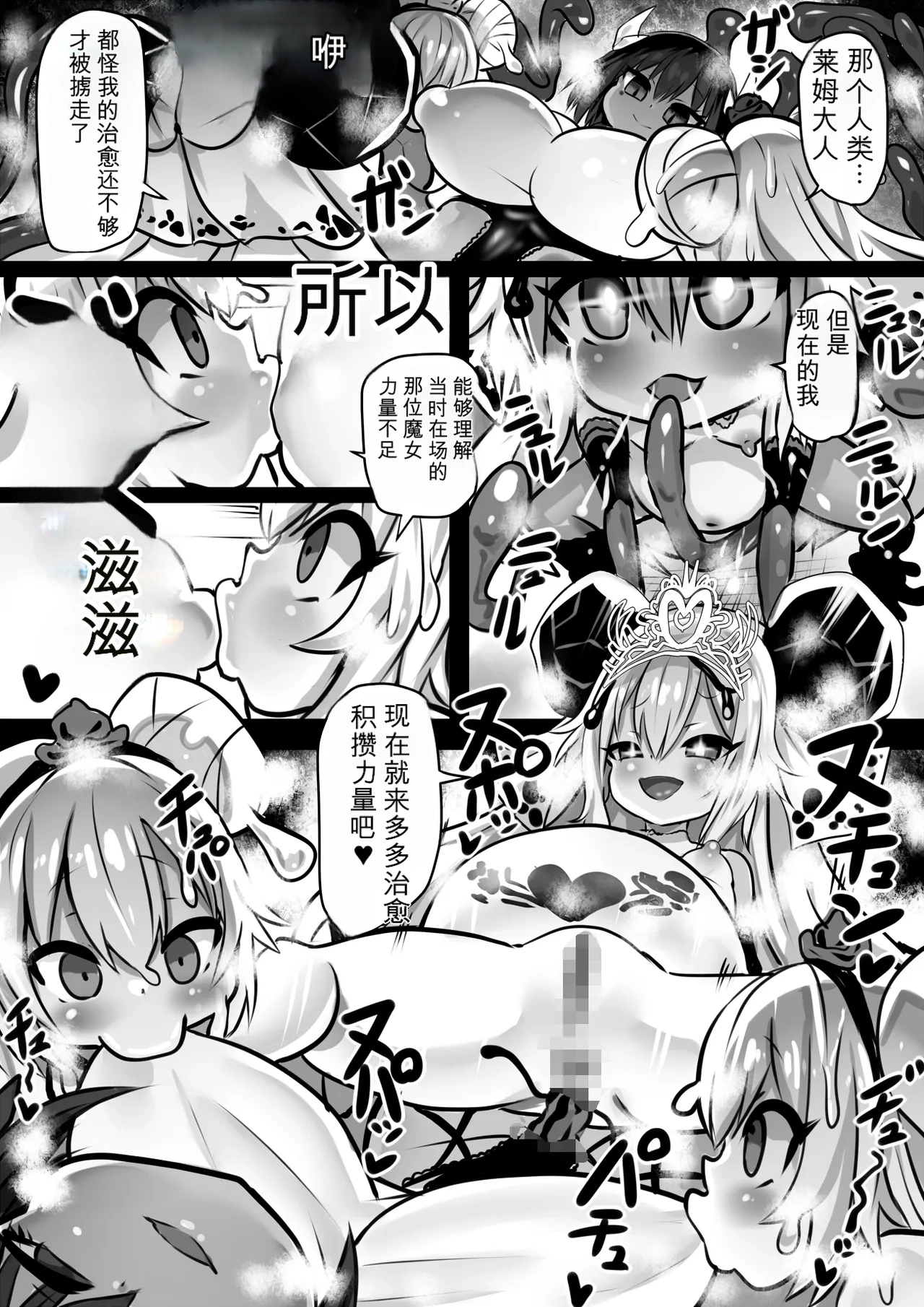 [Sekki Kettle Jidai (Sekki Kettle)]Douka Hime ~Sennou Douka no Rensa to Majo to Houseki~ | 同化姬 ~洗脑同化的连锁和魔女和宝石~[Chinese] Page 34