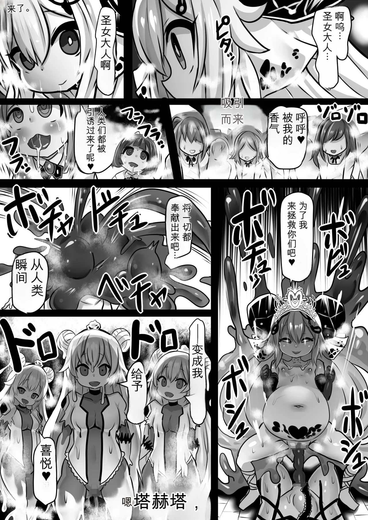 [Sekki Kettle Jidai (Sekki Kettle)]Douka Hime ~Sennou Douka no Rensa to Majo to Houseki~ | 同化姬 ~洗脑同化的连锁和魔女和宝石~[Chinese] Page 35