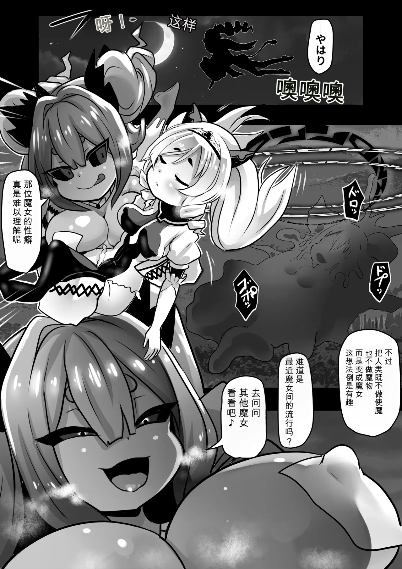 [Sekki Kettle Jidai (Sekki Kettle)]Douka Hime ~Sennou Douka no Rensa to Majo to Houseki~ | 同化姬 ~洗脑同化的连锁和魔女和宝石~[Chinese] Page 37
