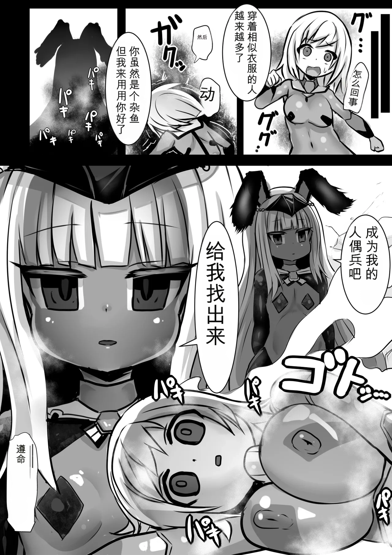 [Sekki Kettle Jidai (Sekki Kettle)]Douka Hime ~Sennou Douka no Rensa to Majo to Houseki~ | 同化姬 ~洗脑同化的连锁和魔女和宝石~[Chinese] Page 39