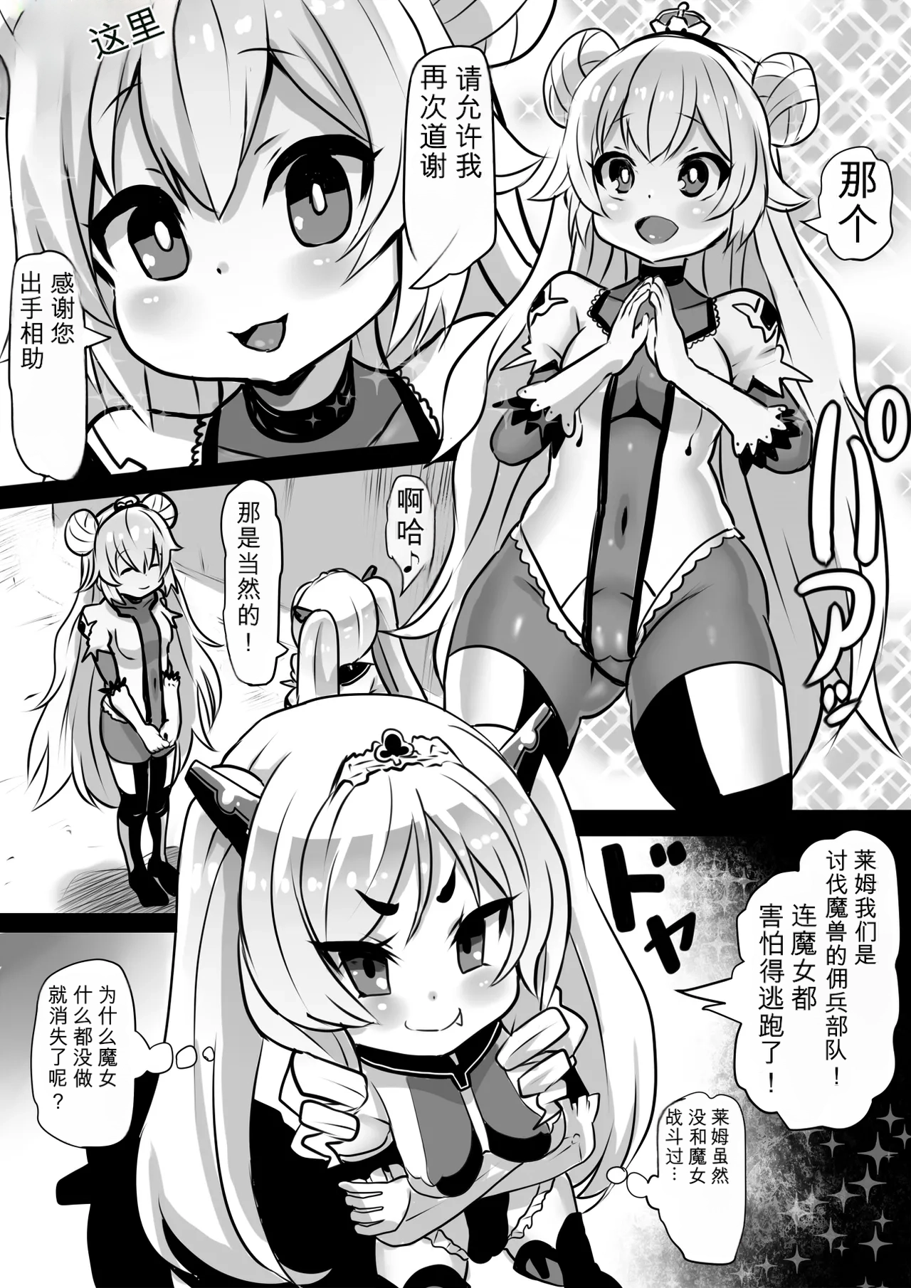 [Sekki Kettle Jidai (Sekki Kettle)]Douka Hime ~Sennou Douka no Rensa to Majo to Houseki~ | 同化姬 ~洗脑同化的连锁和魔女和宝石~[Chinese] Page 4