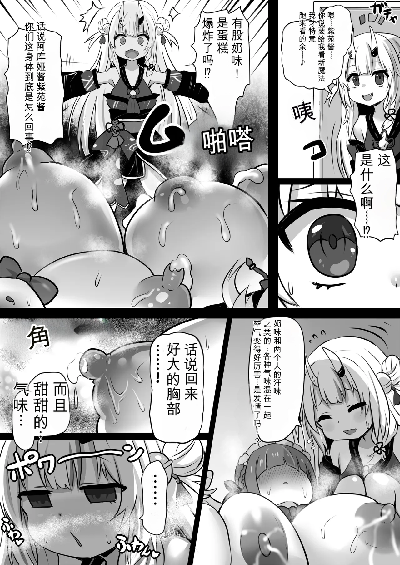 [Sekki Kettle Jidai (Sekki Kettle)]Bounyuu Buzama Mahoutsukai Shion(Minato Aqua, Nakiri Ayame, Murasaki Shion) [Chinese] Page 11