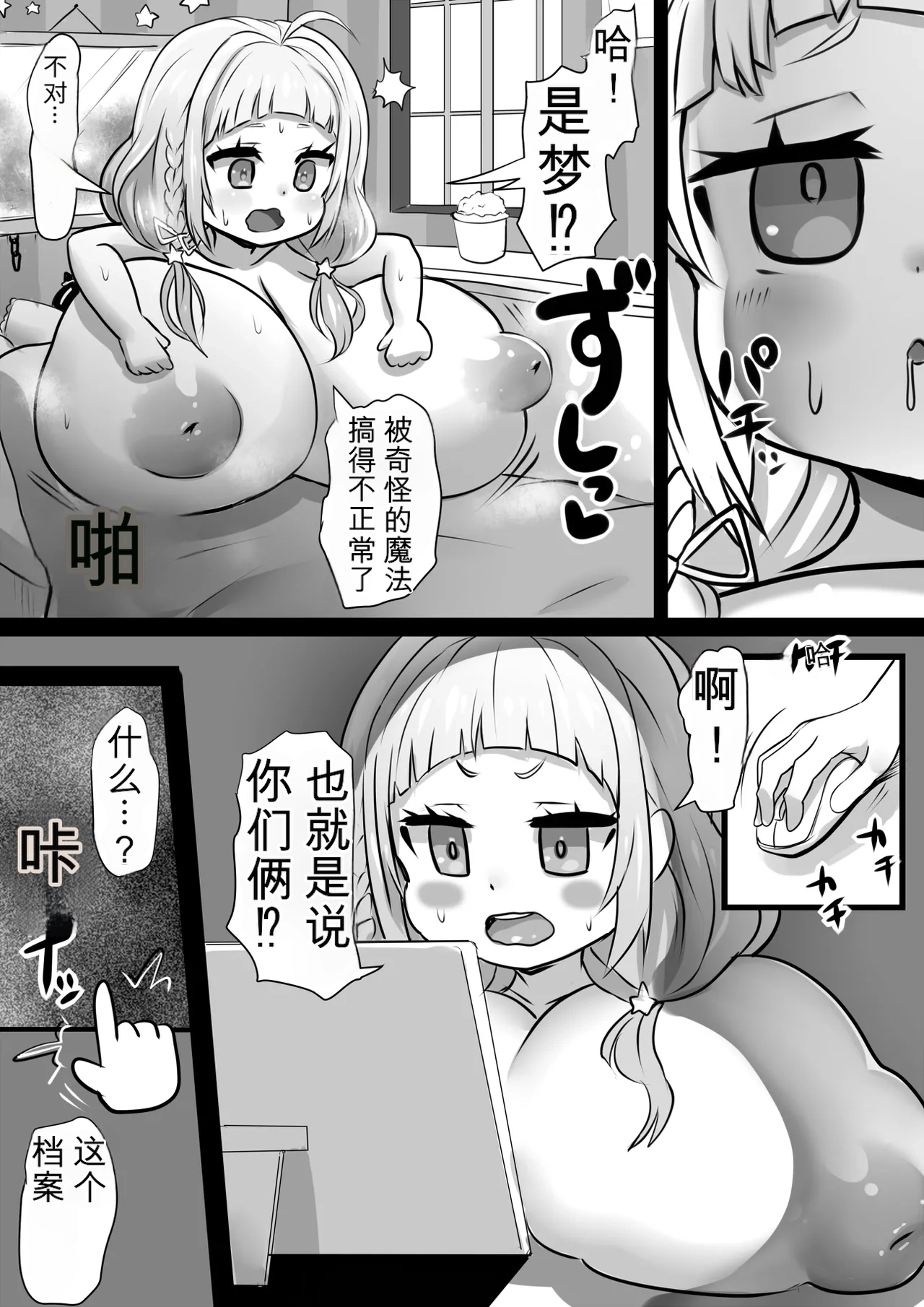 [Sekki Kettle Jidai (Sekki Kettle)]Bounyuu Buzama Mahoutsukai Shion(Minato Aqua, Nakiri Ayame, Murasaki Shion) [Chinese] Page 18