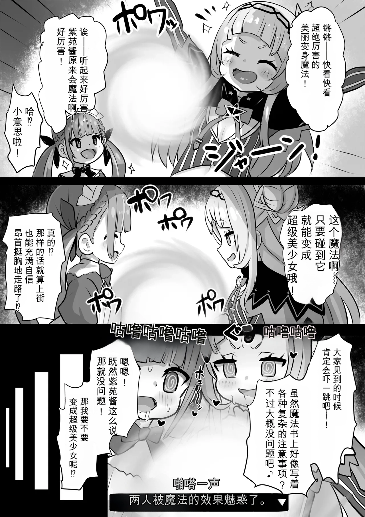 [Sekki Kettle Jidai (Sekki Kettle)]Bounyuu Buzama Mahoutsukai Shion(Minato Aqua, Nakiri Ayame, Murasaki Shion) [Chinese] Page 2
