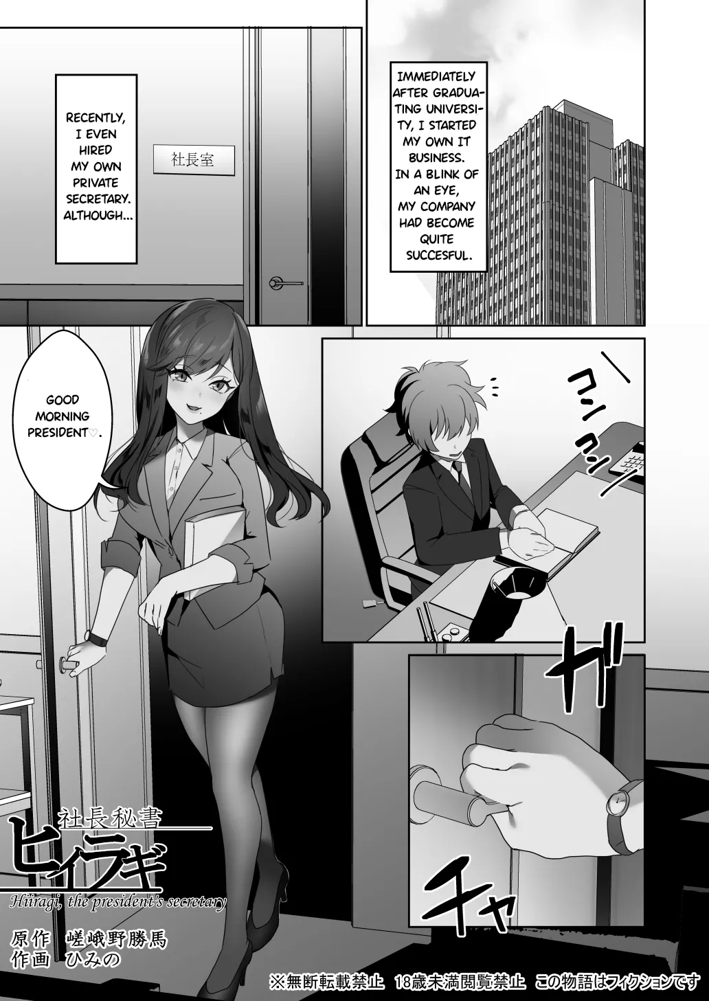 Hiiragi, the president's secretary Page 1