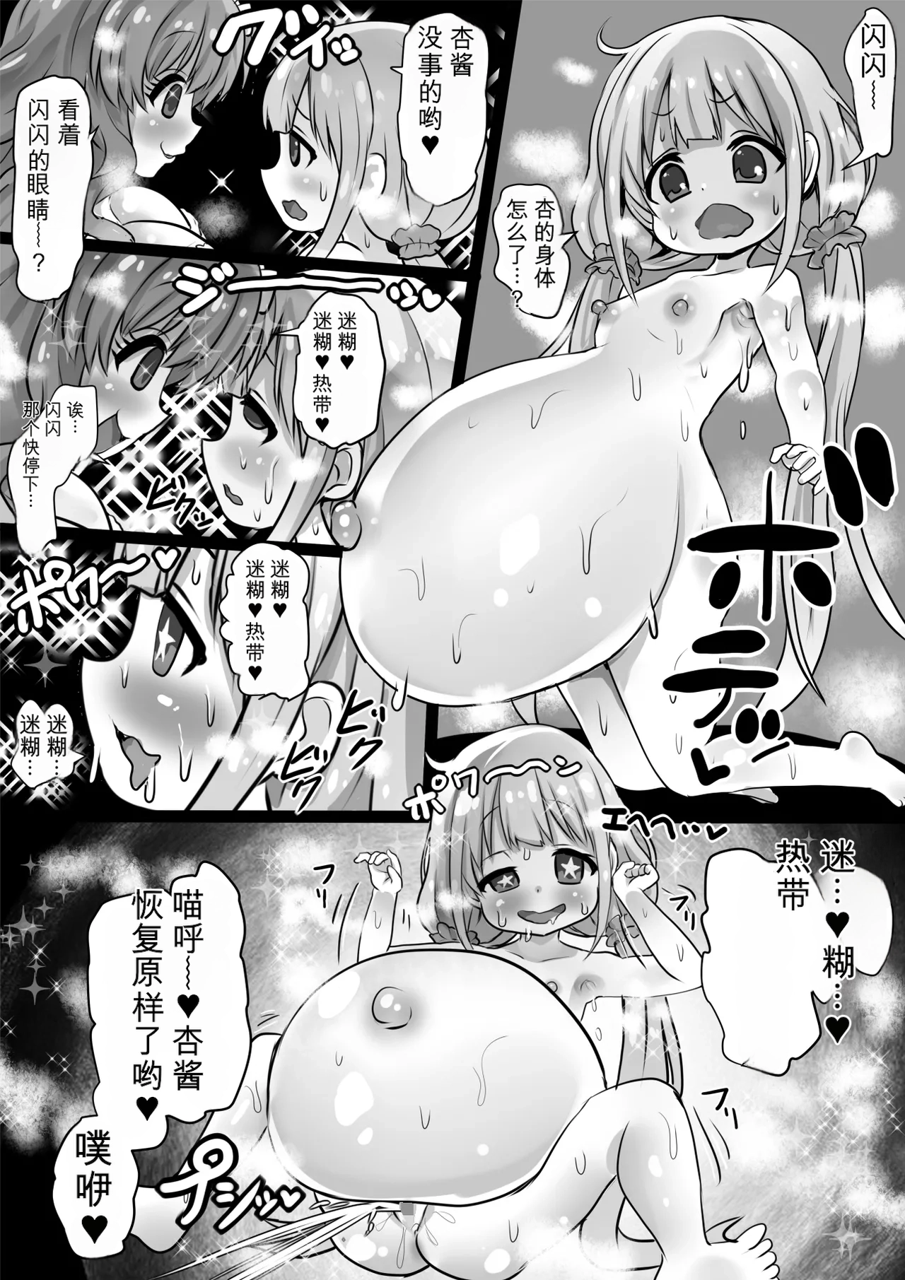 [Sekki Kettle Jidai (Sekki Kettle)]Idol Sennou Kaizou Tanpenshuu(THE IDOLM@STER CINDERELLA GIRLS) [Chinese] Page 20