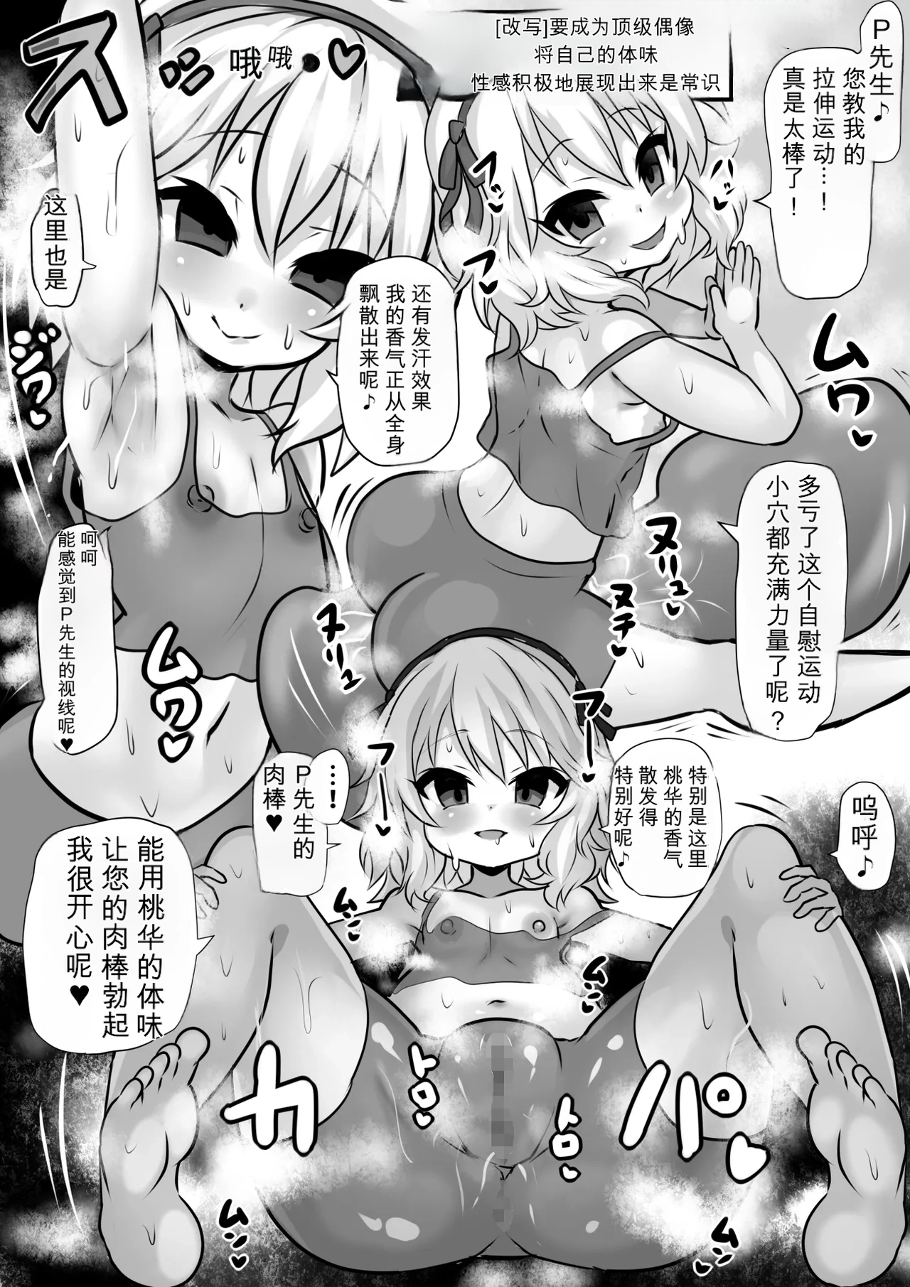 [Sekki Kettle Jidai (Sekki Kettle)]Idol Sennou Kaizou Tanpenshuu(THE IDOLM@STER CINDERELLA GIRLS) [Chinese] Page 24