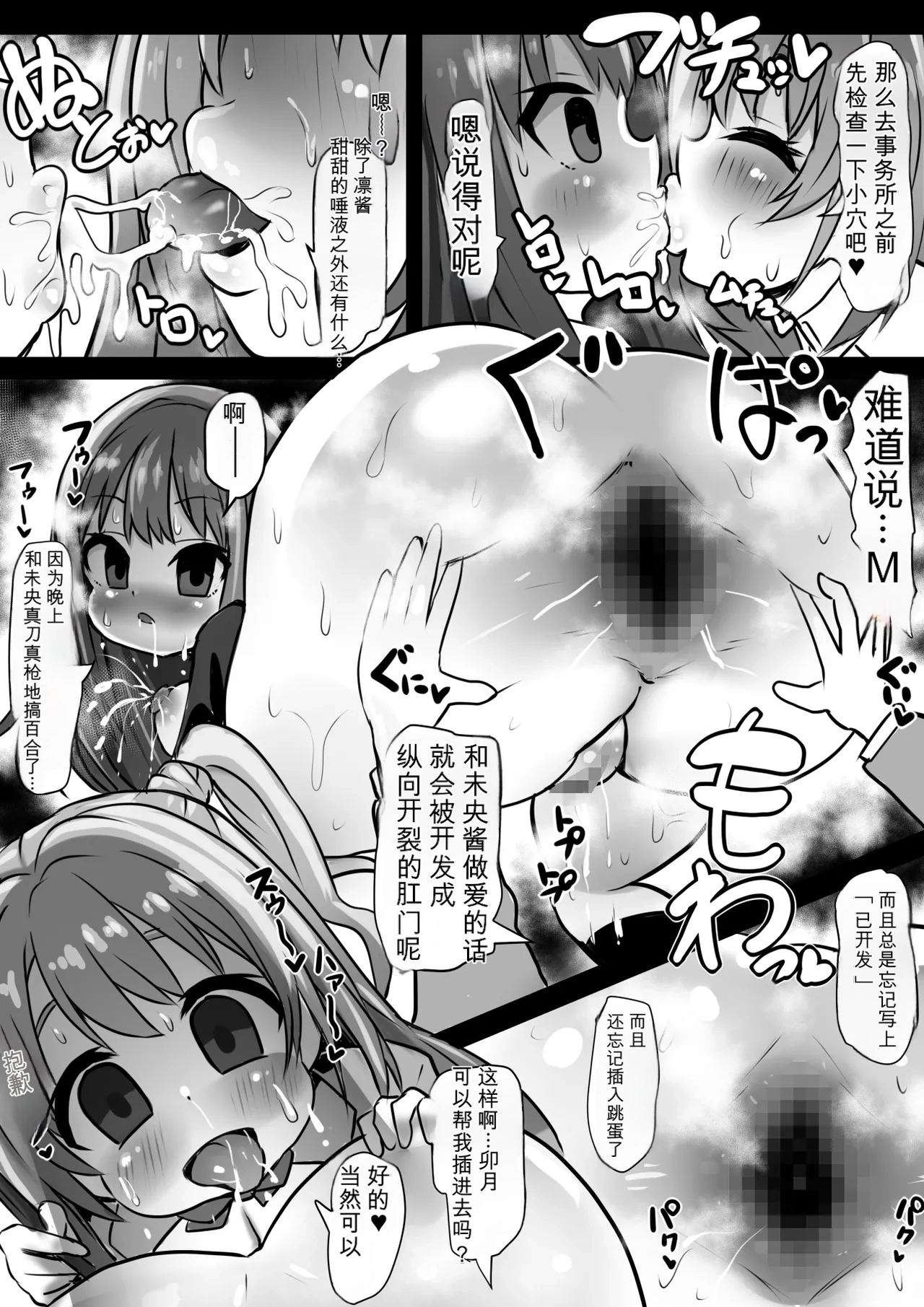 [Sekki Kettle Jidai (Sekki Kettle)]Idol Sennou Kaizou Tanpenshuu(THE IDOLM@STER CINDERELLA GIRLS) [Chinese] Page 4