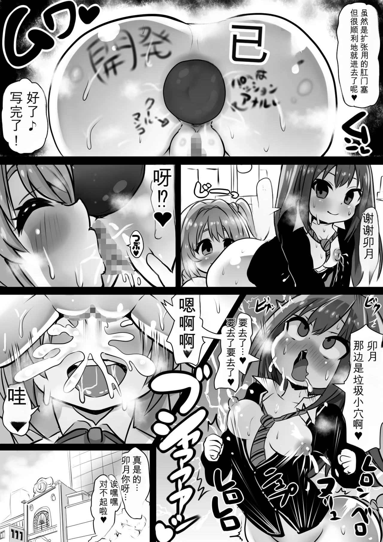 [Sekki Kettle Jidai (Sekki Kettle)]Idol Sennou Kaizou Tanpenshuu(THE IDOLM@STER CINDERELLA GIRLS) [Chinese] Page 5