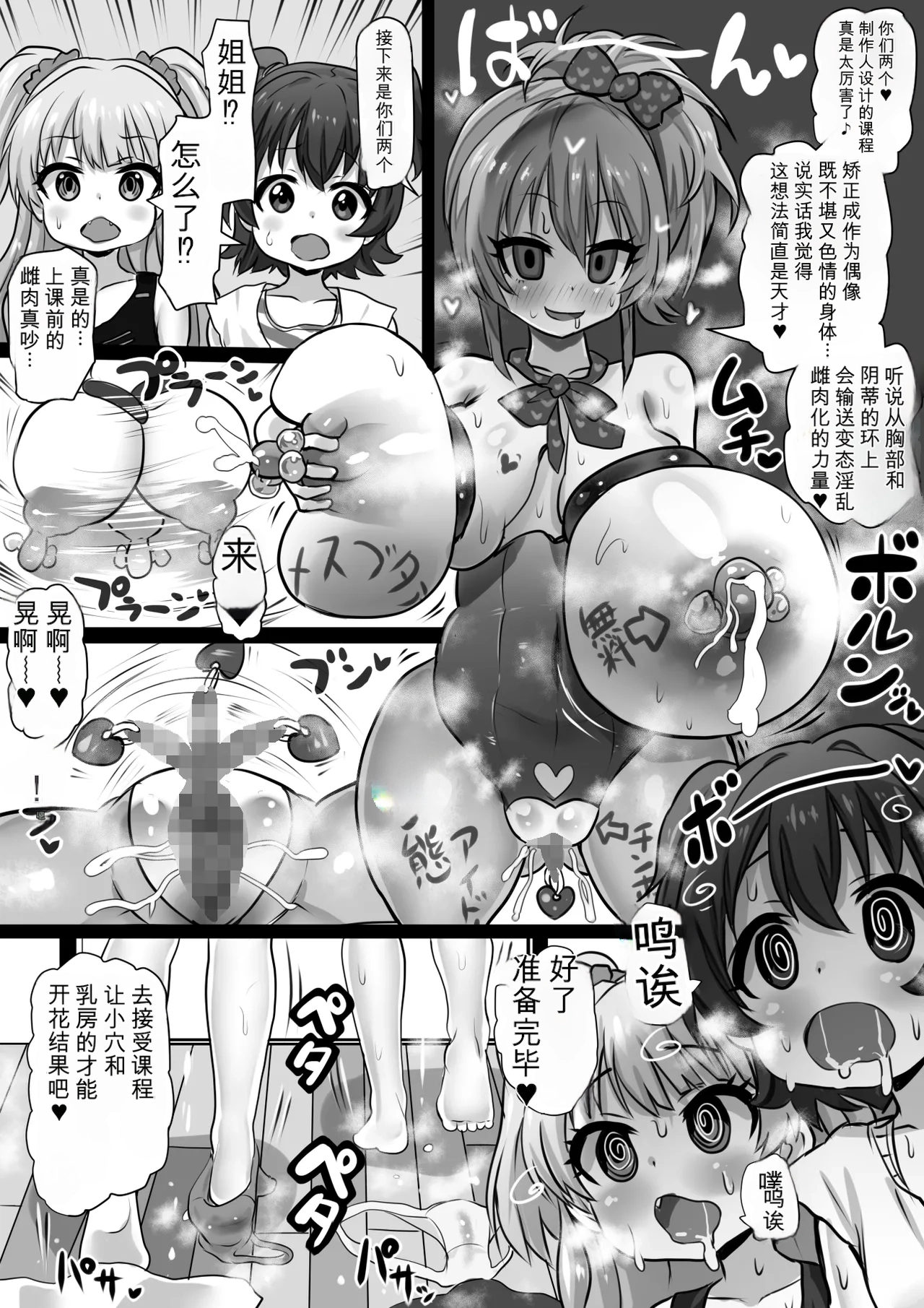 [Sekki Kettle Jidai (Sekki Kettle)]Idol Sennou Kaizou Tanpenshuu(THE IDOLM@STER CINDERELLA GIRLS) [Chinese] Page 6