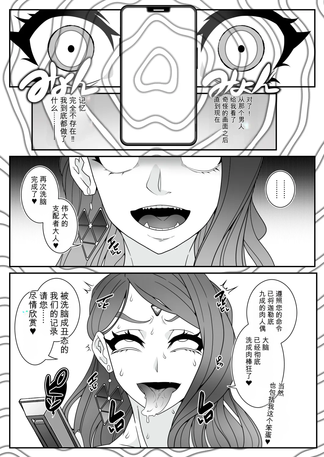 [Gantai Critical (BeLu)]MIND CONTROL 2022 Page 12
