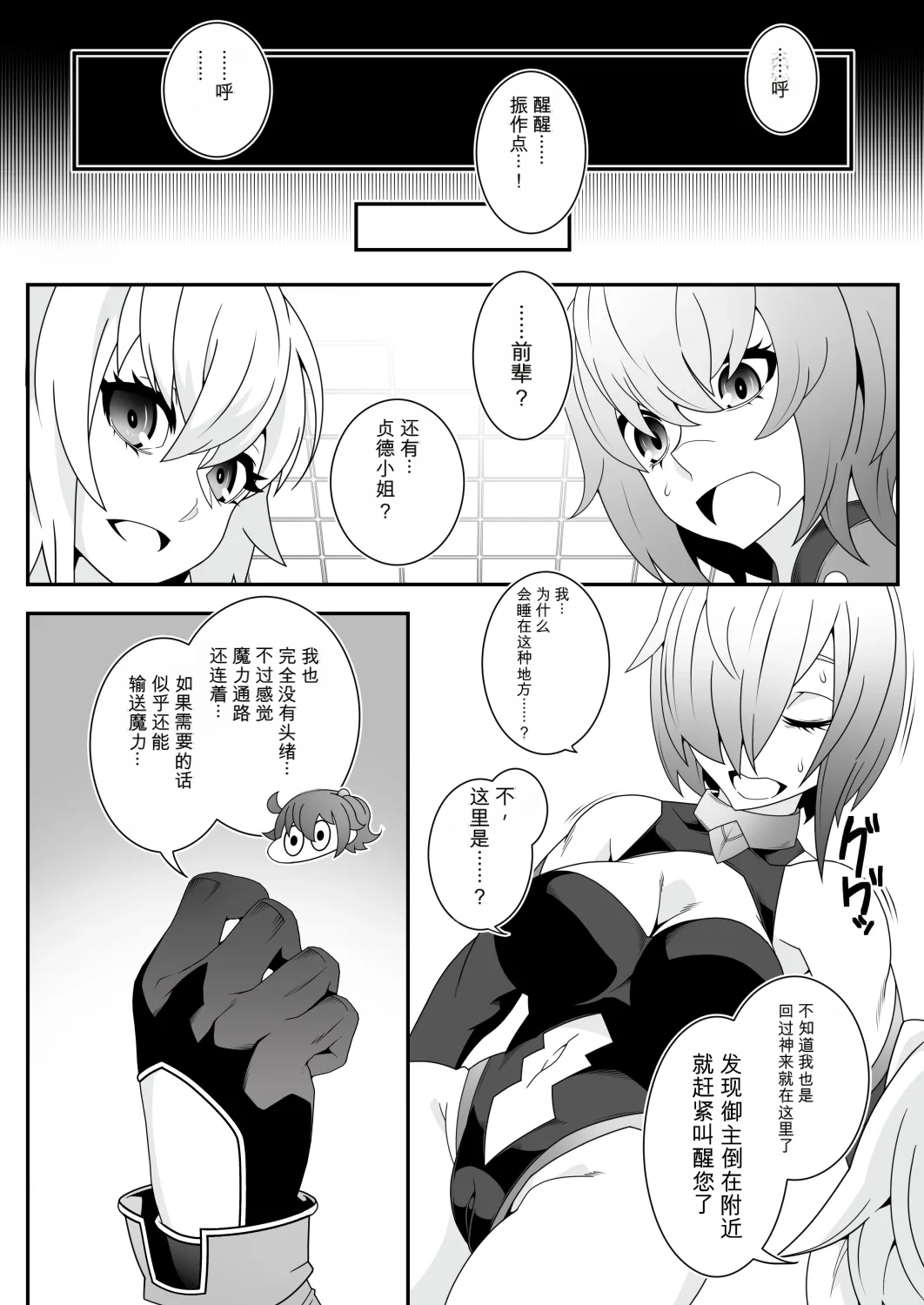 [Gantai Critical (BeLu)]MIND CONTROL 2022 Page 14
