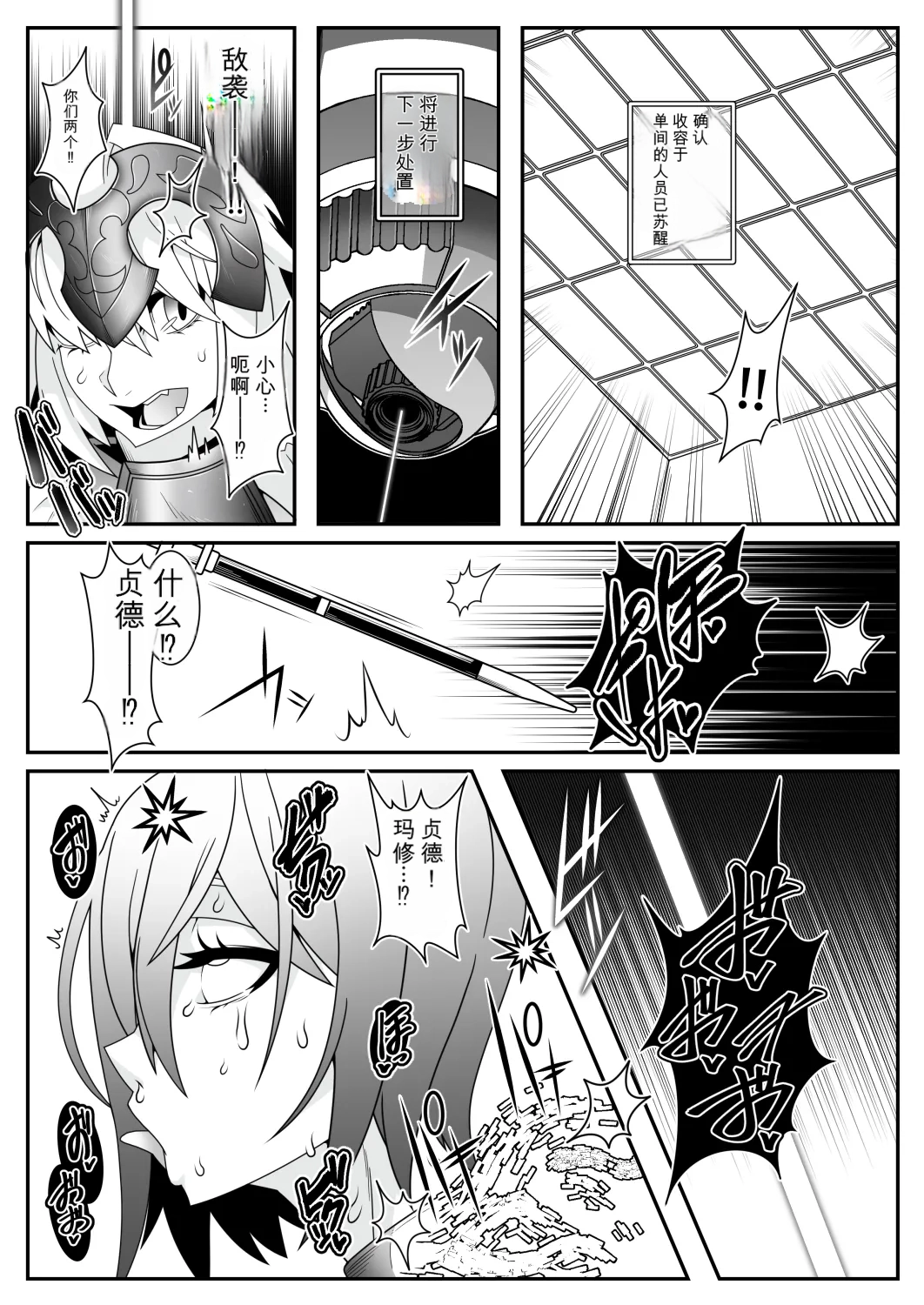 [Gantai Critical (BeLu)]MIND CONTROL 2022 Page 15