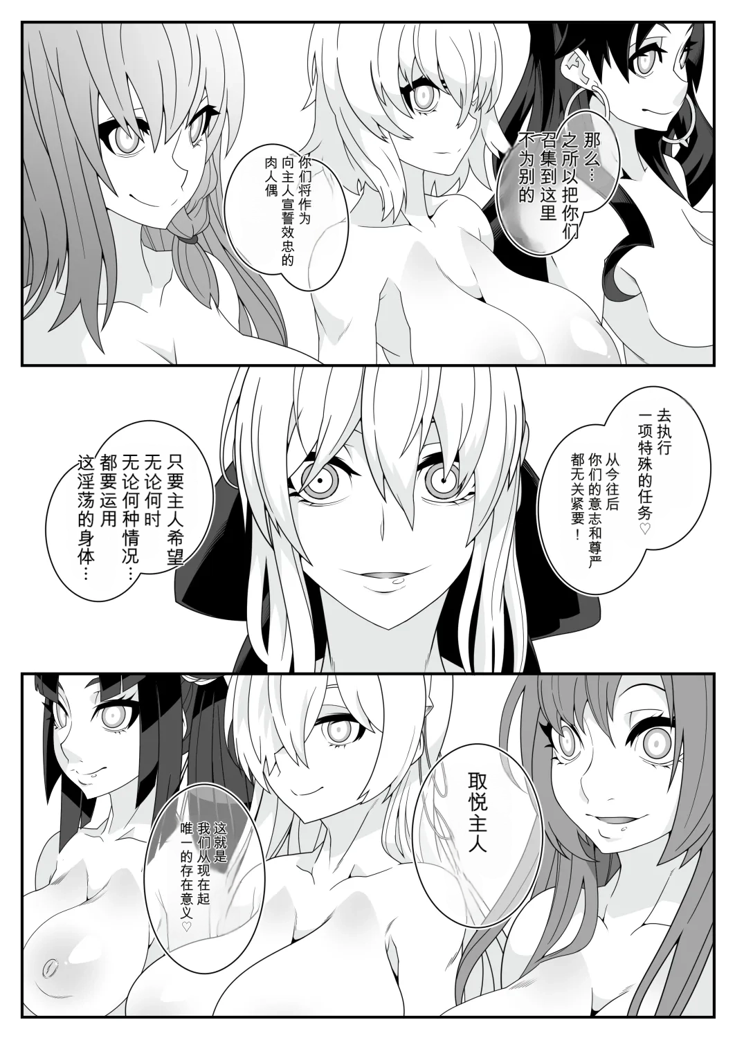 [Gantai Critical (BeLu)]MIND CONTROL 2022 Page 18