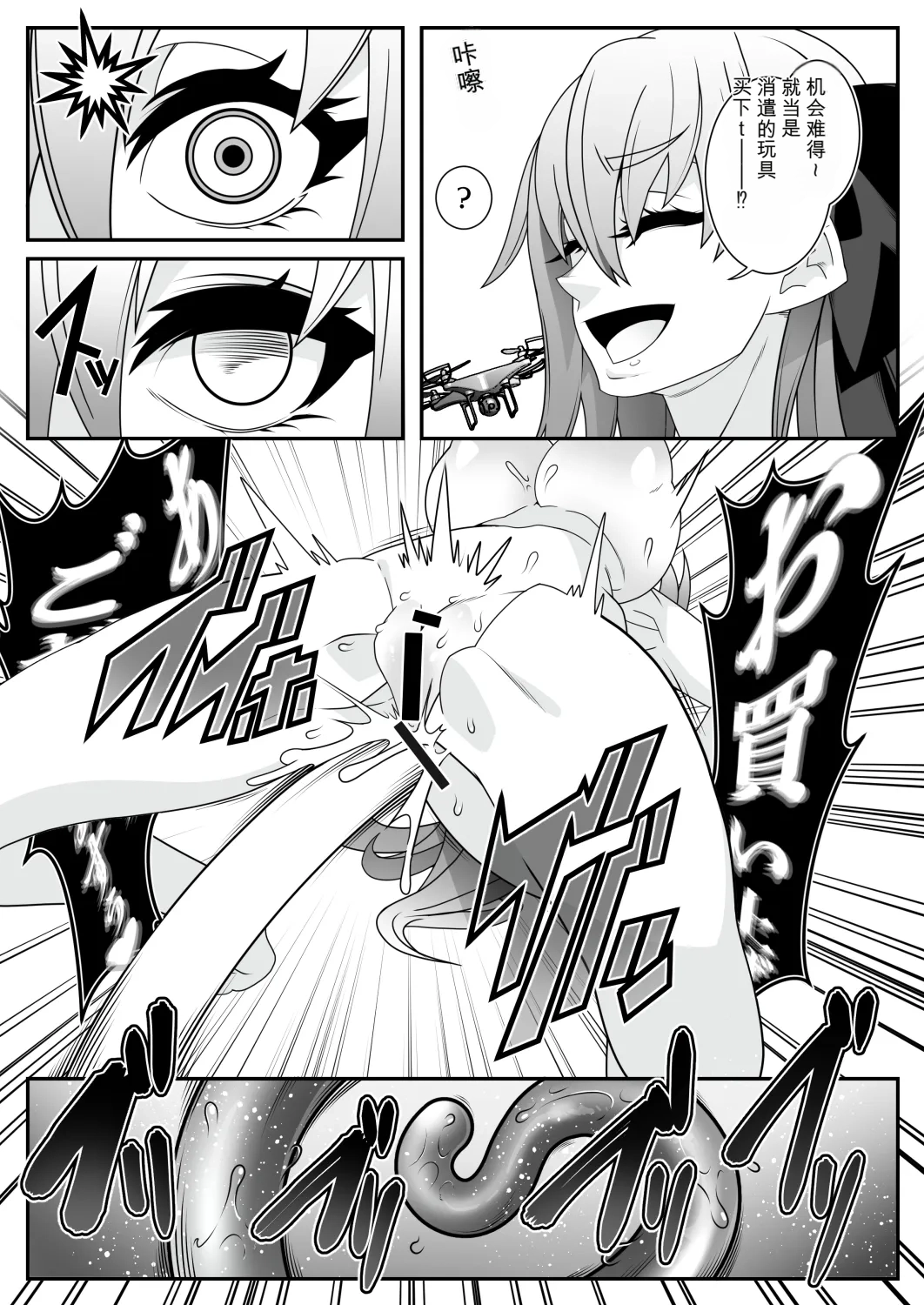 [Gantai Critical (BeLu)]MIND CONTROL 2022 Page 25