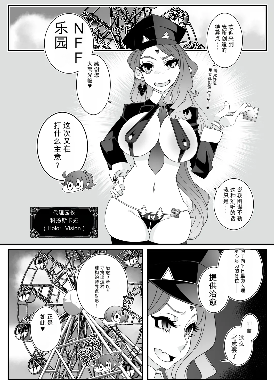 [Gantai Critical (BeLu)]MIND CONTROL 2022 Page 3