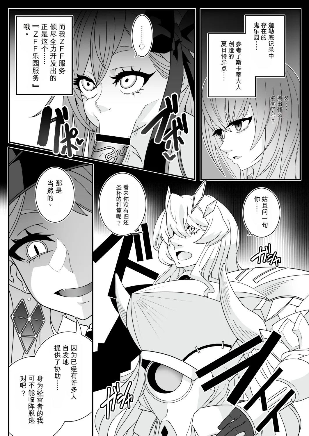 [Gantai Critical (BeLu)]MIND CONTROL 2022 Page 4