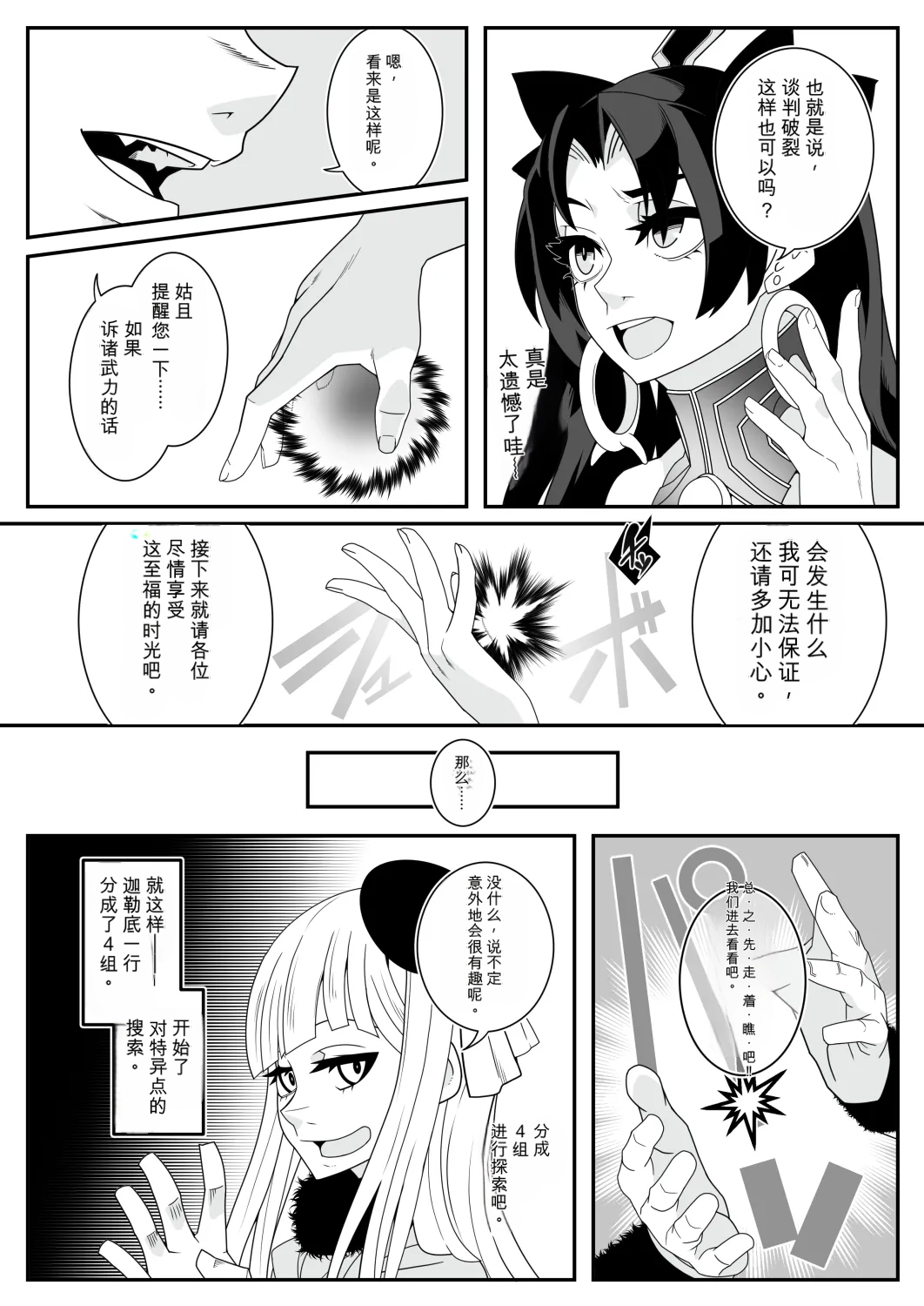 [Gantai Critical (BeLu)]MIND CONTROL 2022 Page 5
