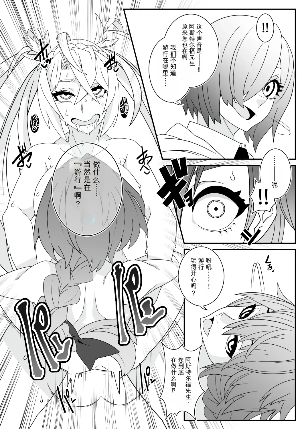 [Gantai Critical (BeLu)]MIND CONTROL 2022 Page 7