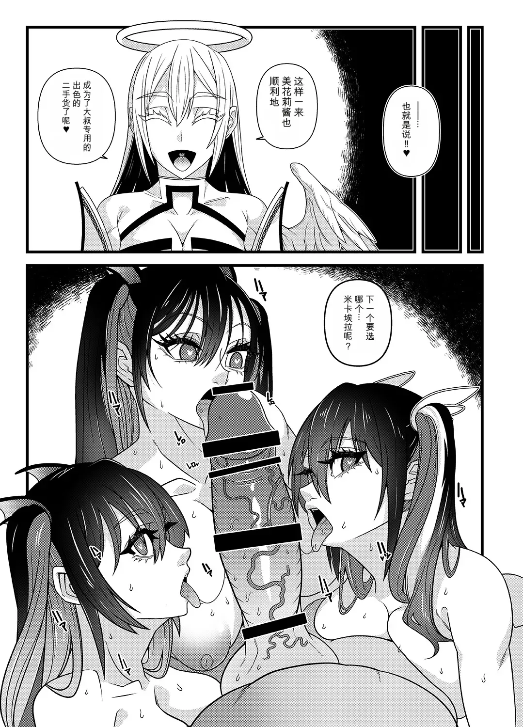 [Gantai Critical (BeLu)]INK ANGEL(2.5 Dimensional Seduction) [Chinese] [Digital] Page 19