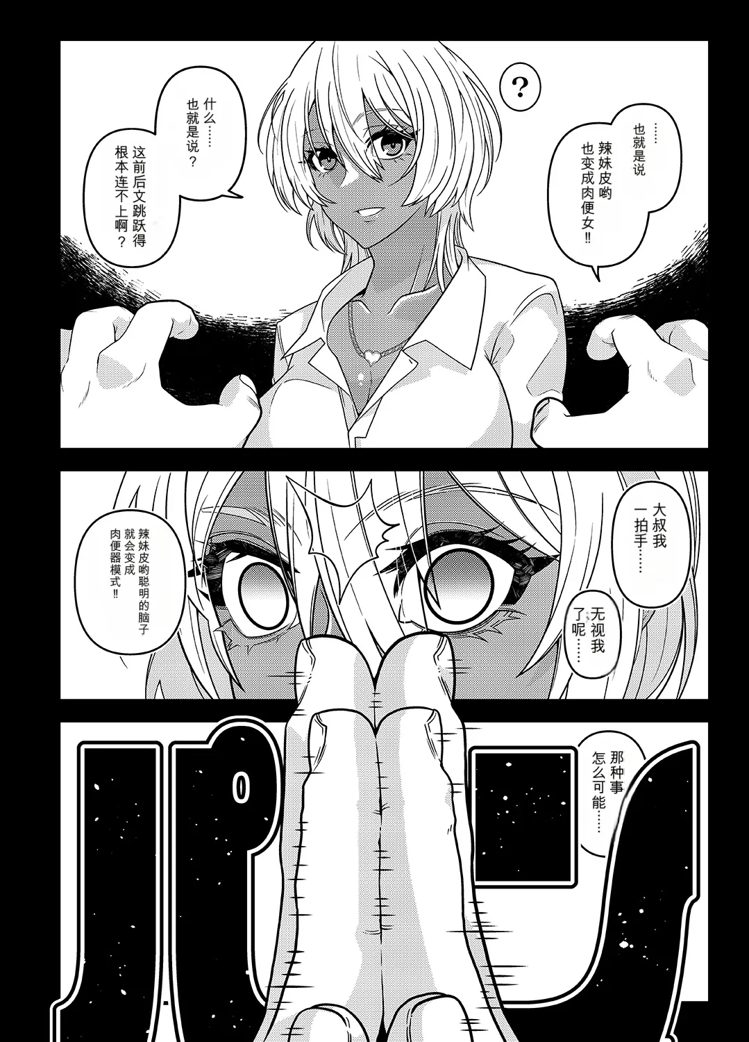 [Gantai Critical (BeLu)]INK ANGEL(2.5 Dimensional Seduction) [Chinese] [Digital] Page 7