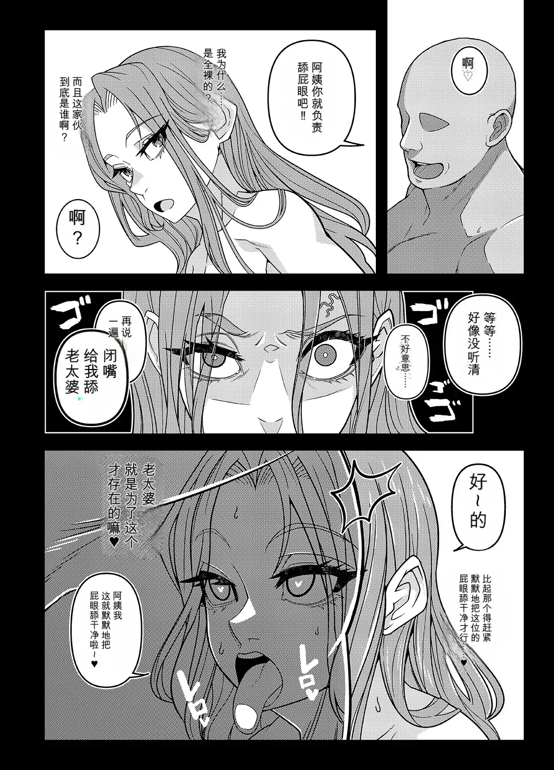 [Gantai Critical (BeLu)]INK ANGEL(2.5 Dimensional Seduction) [Chinese] [Digital] Page 9
