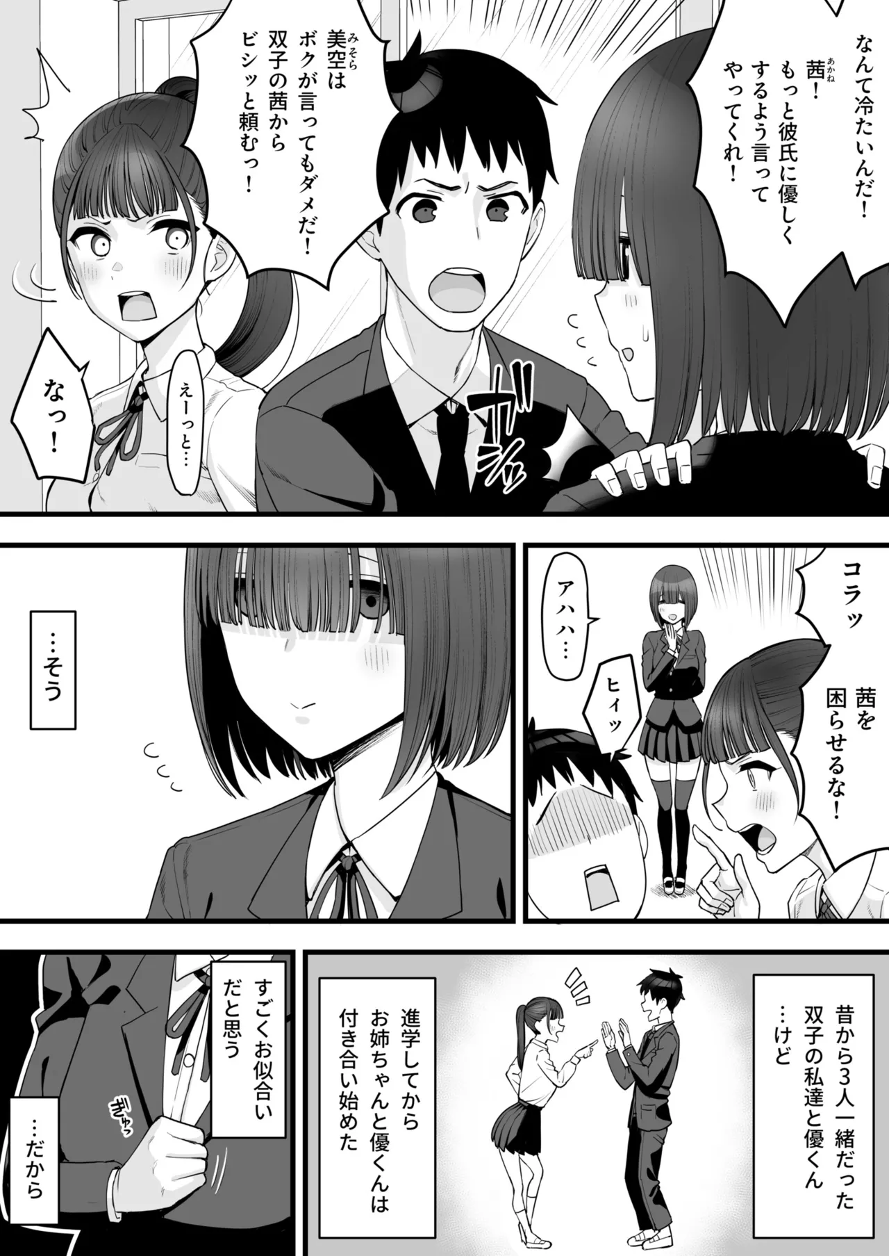 [Take Shinshi]Osananajimi no Futago wa Hoka no Otoko no Onaho ni Naru(1) Page 5
