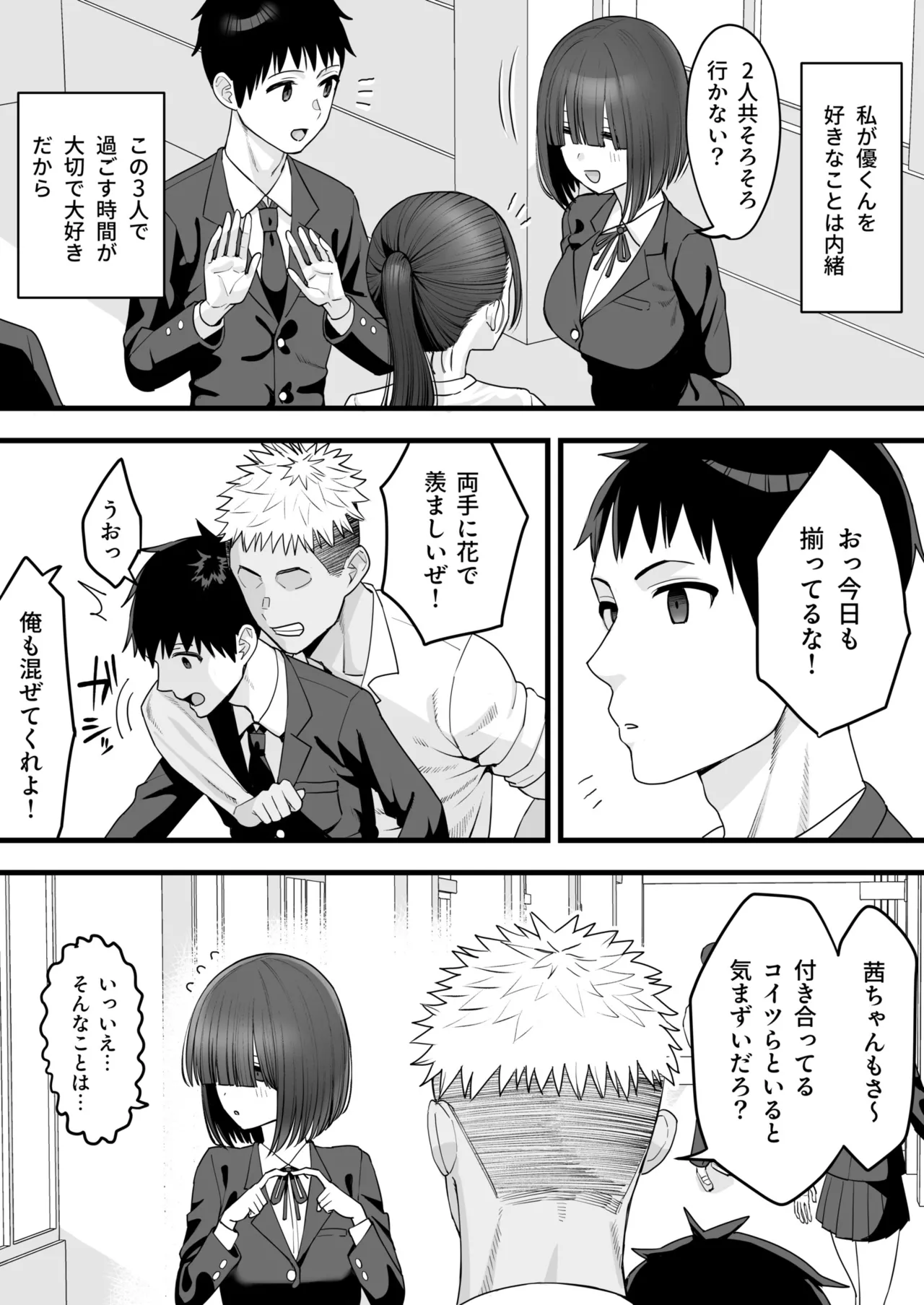 [Take Shinshi]Osananajimi no Futago wa Hoka no Otoko no Onaho ni Naru(1) Page 6