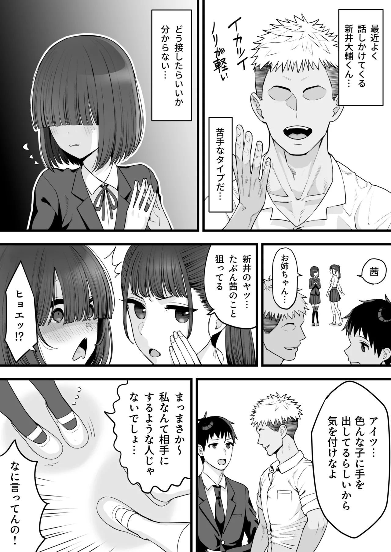 [Take Shinshi]Osananajimi no Futago wa Hoka no Otoko no Onaho ni Naru(1) Page 7