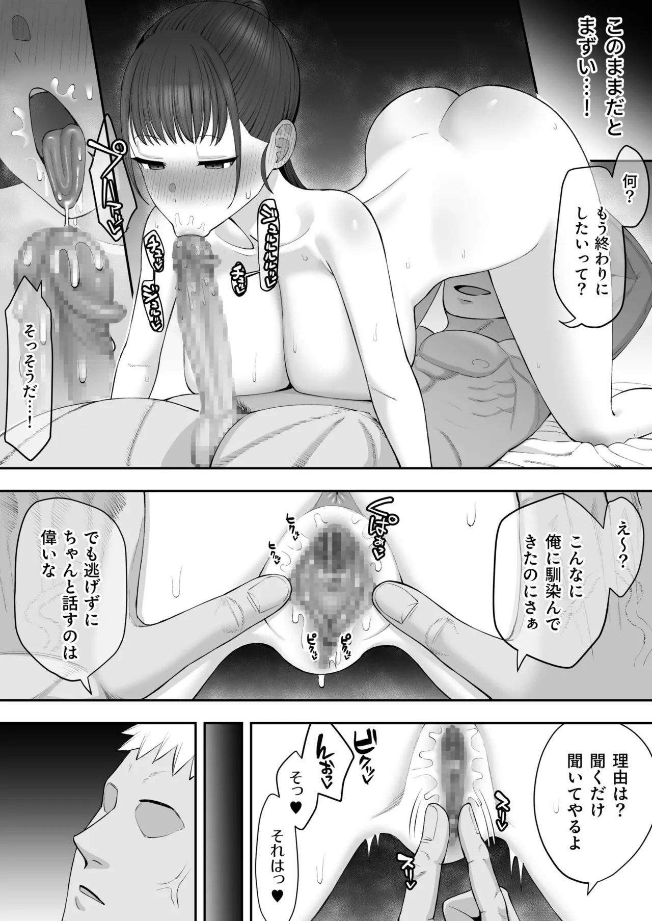 [Take Shinshi]Osananajimi no Futago wa Hoka no Otoko no Onaho ni Naru(2) Page 21