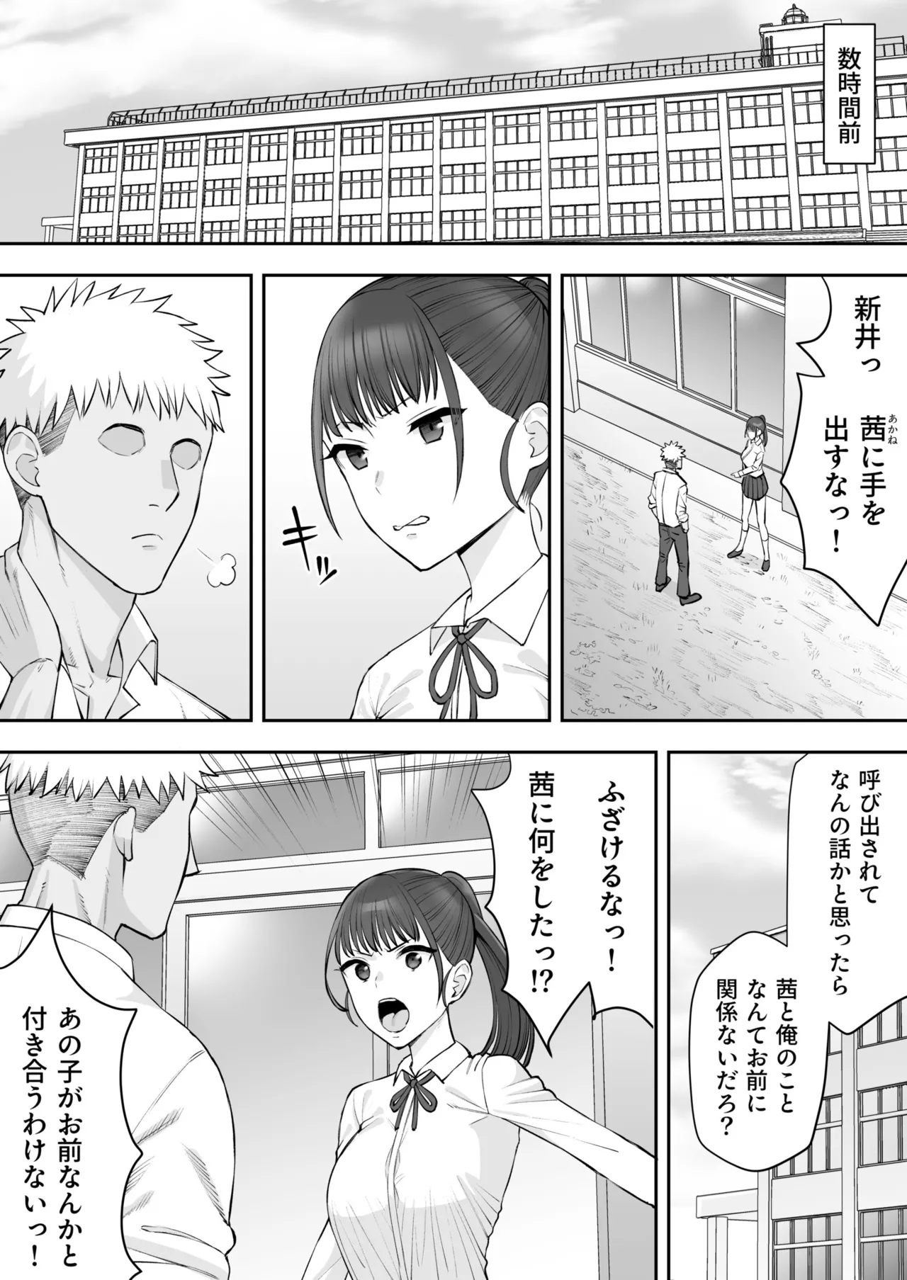 [Take Shinshi]Osananajimi no Futago wa Hoka no Otoko no Onaho ni Naru(2) Page 4