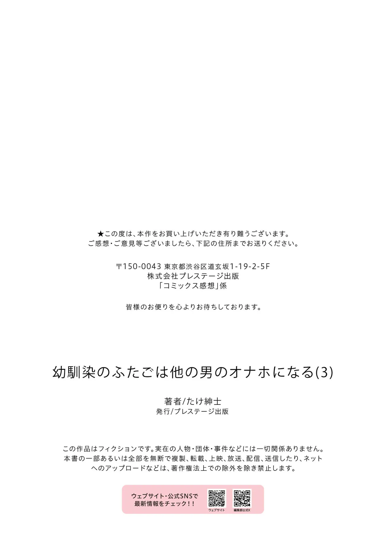 [Take Shinshi]Osananajimi no Futago wa Hoka no Otoko no Onaho ni Naru(3) Page 28