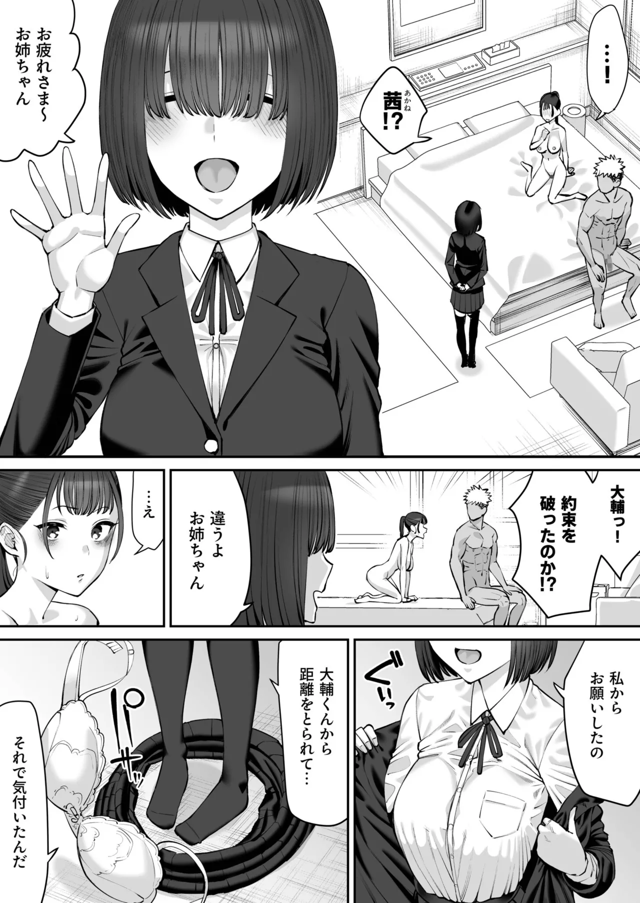 [Take Shinshi]Osananajimi no Futago wa Hoka no Otoko no Onaho ni Naru(3) Page 3