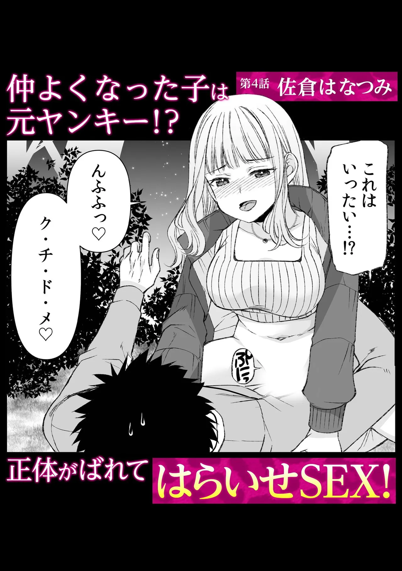 [Anthology]Namanaka Joutou! Tsuyoki na MotoYan ga Saiougan Tsuki de Byousoku Mesu Ochi ~Chinpo mo Seikaku mo Kouha Ittaku!~ Page 104