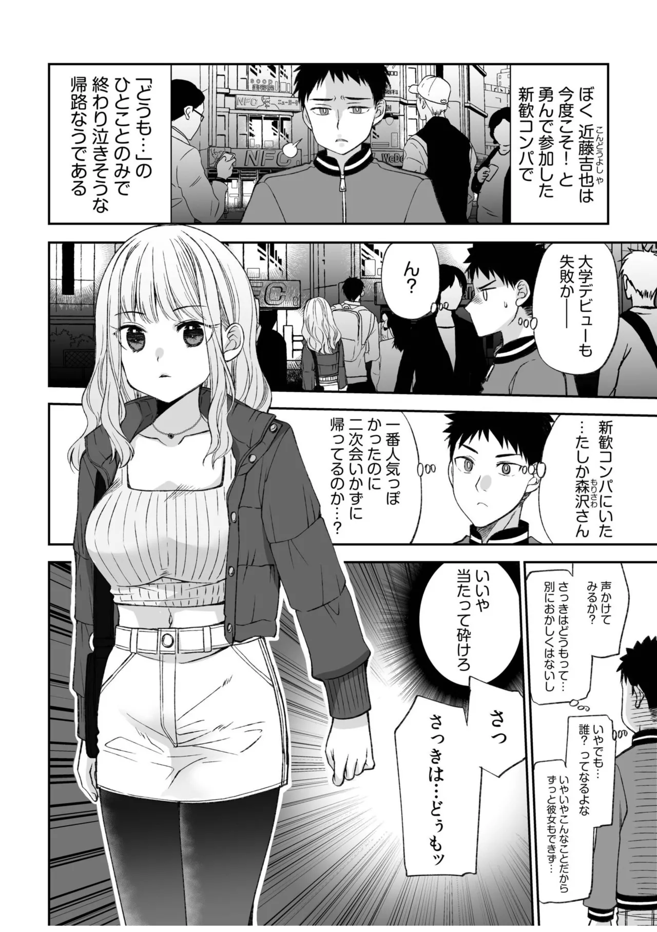 [Anthology]Namanaka Joutou! Tsuyoki na MotoYan ga Saiougan Tsuki de Byousoku Mesu Ochi ~Chinpo mo Seikaku mo Kouha Ittaku!~ Page 105