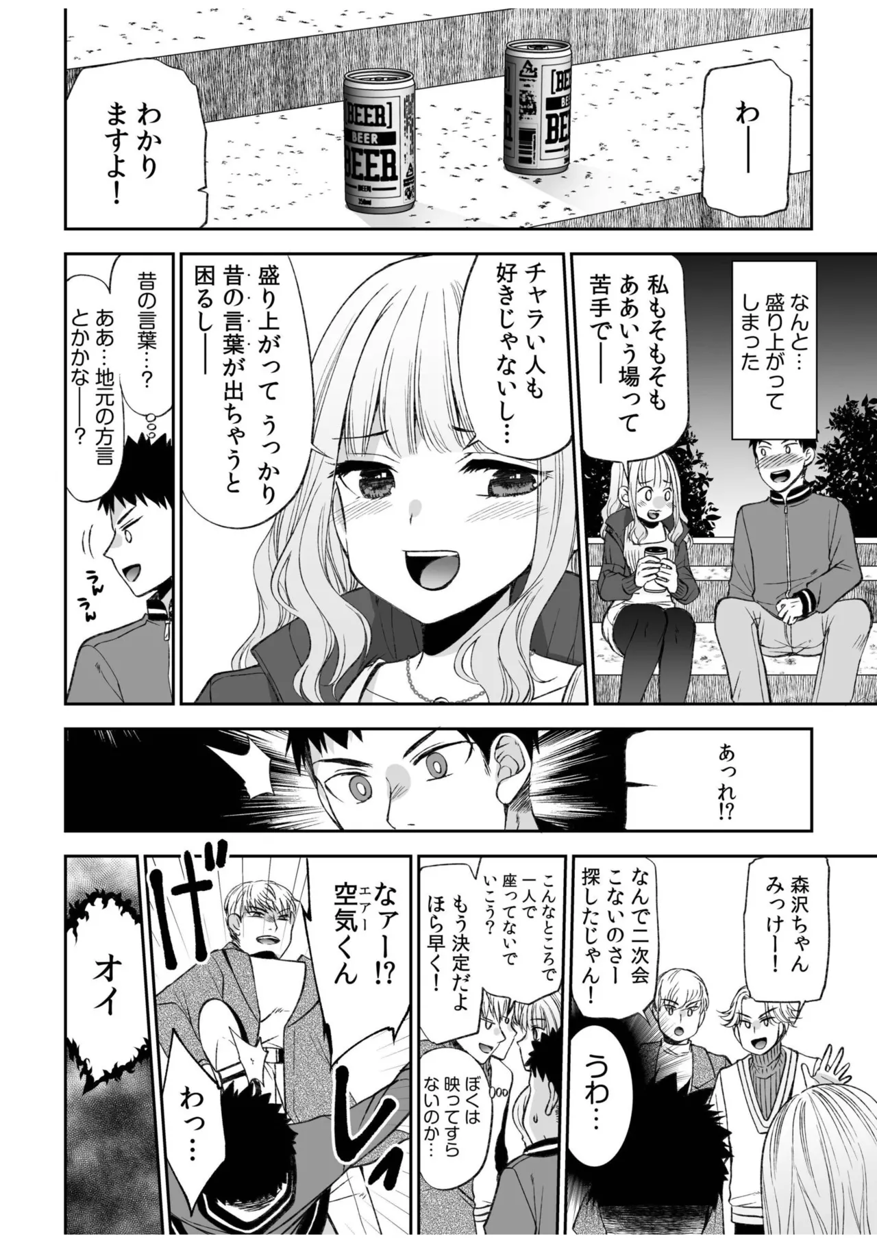 [Anthology]Namanaka Joutou! Tsuyoki na MotoYan ga Saiougan Tsuki de Byousoku Mesu Ochi ~Chinpo mo Seikaku mo Kouha Ittaku!~ Page 106