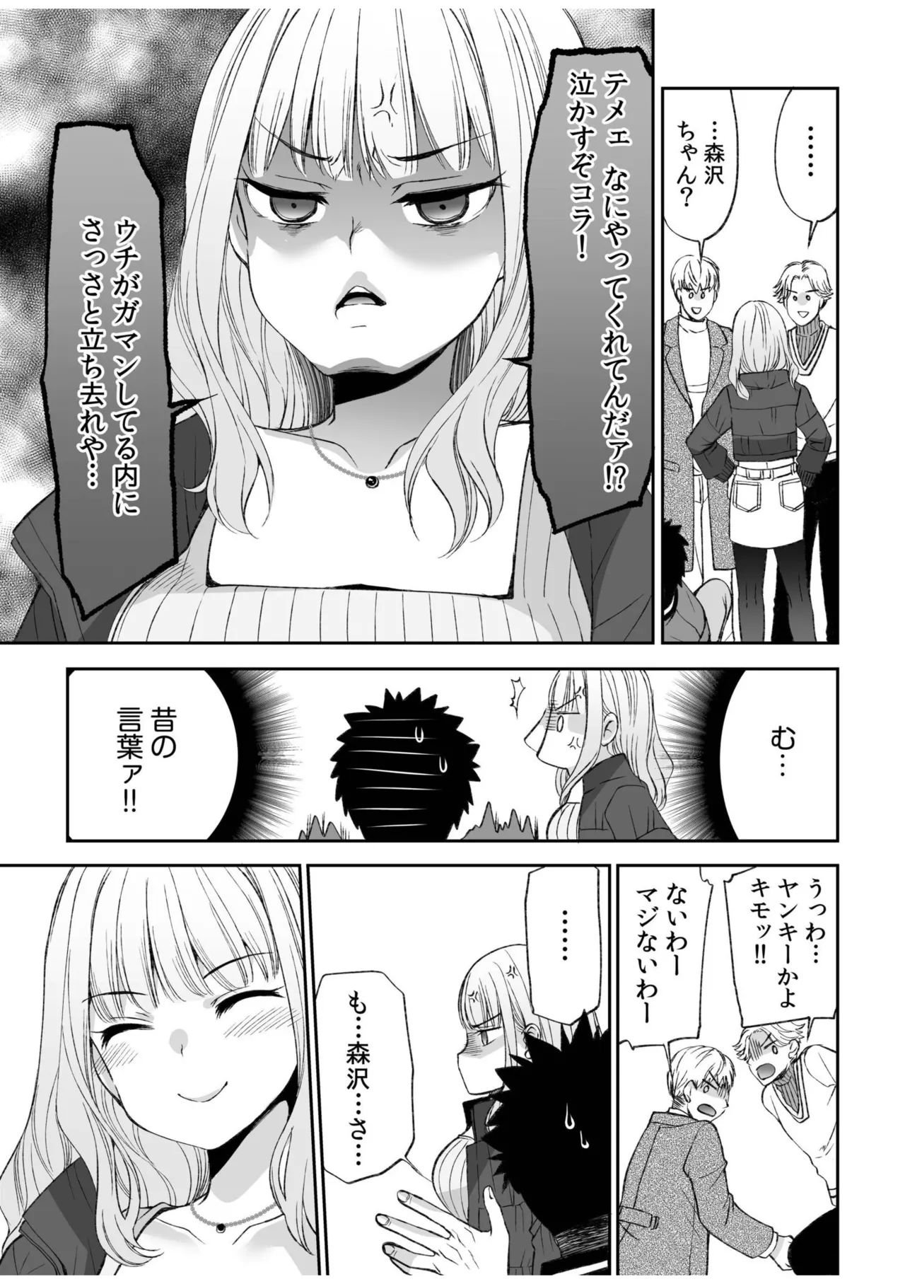 [Anthology]Namanaka Joutou! Tsuyoki na MotoYan ga Saiougan Tsuki de Byousoku Mesu Ochi ~Chinpo mo Seikaku mo Kouha Ittaku!~ Page 107