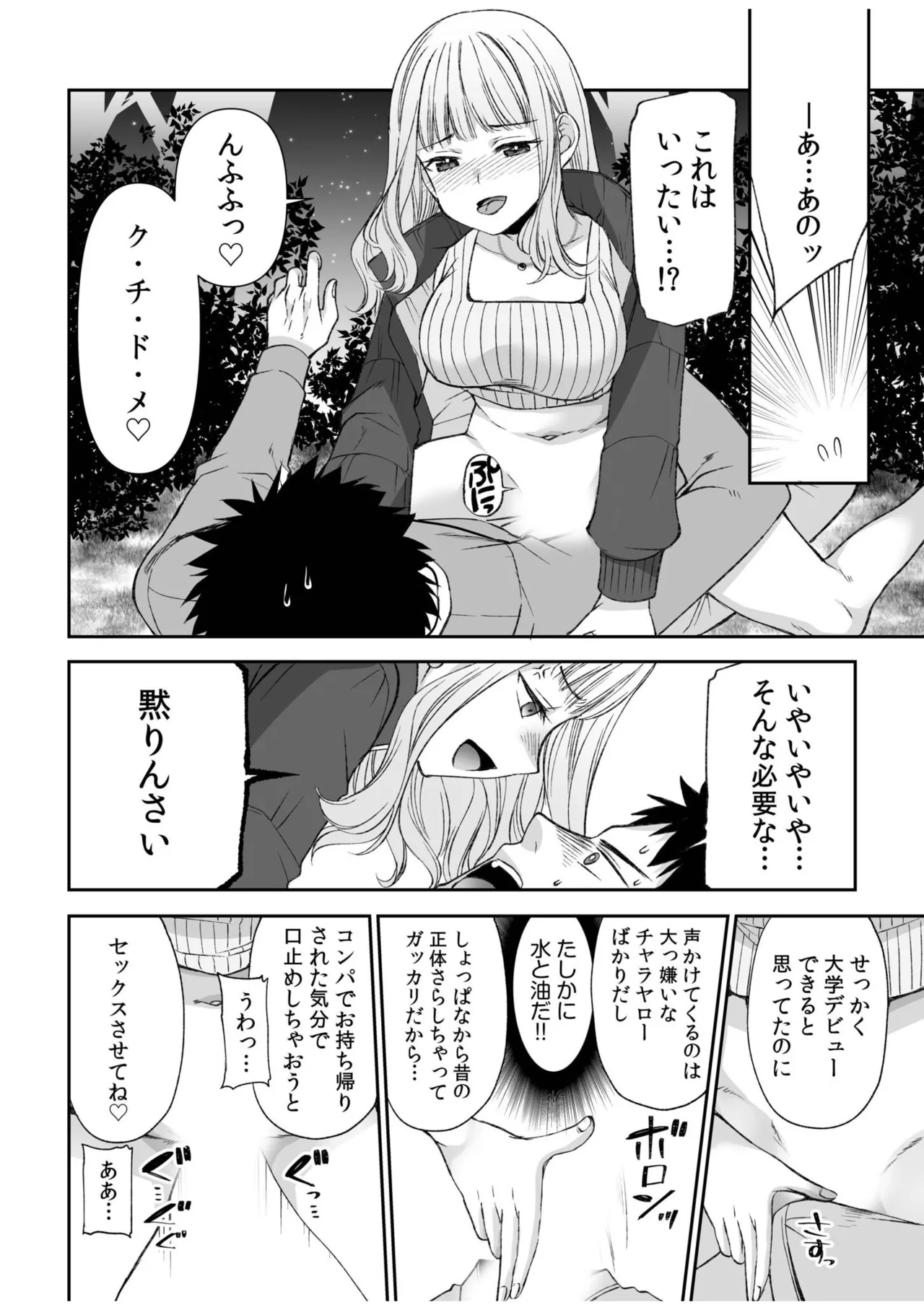 [Anthology]Namanaka Joutou! Tsuyoki na MotoYan ga Saiougan Tsuki de Byousoku Mesu Ochi ~Chinpo mo Seikaku mo Kouha Ittaku!~ Page 108