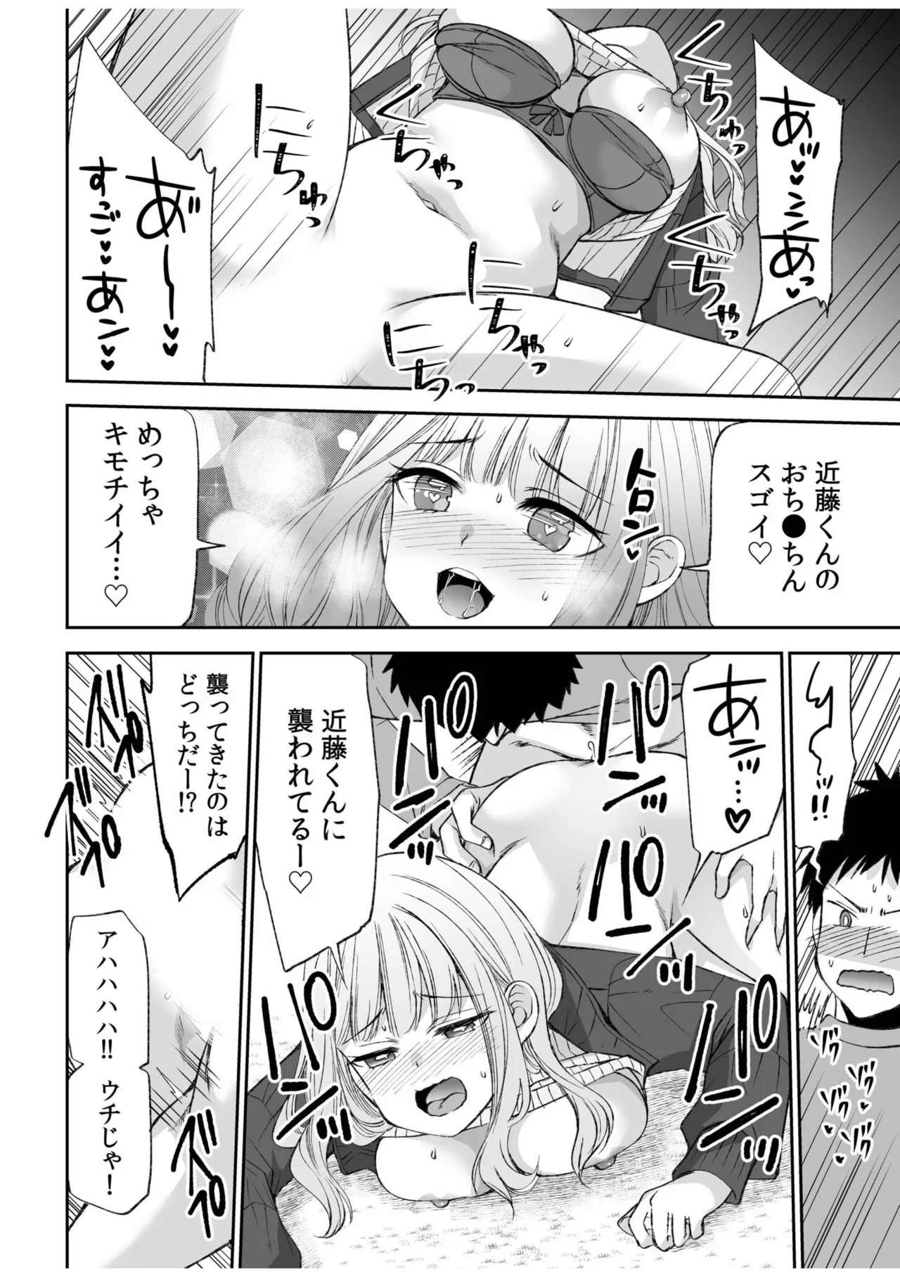 [Anthology]Namanaka Joutou! Tsuyoki na MotoYan ga Saiougan Tsuki de Byousoku Mesu Ochi ~Chinpo mo Seikaku mo Kouha Ittaku!~ Page 110