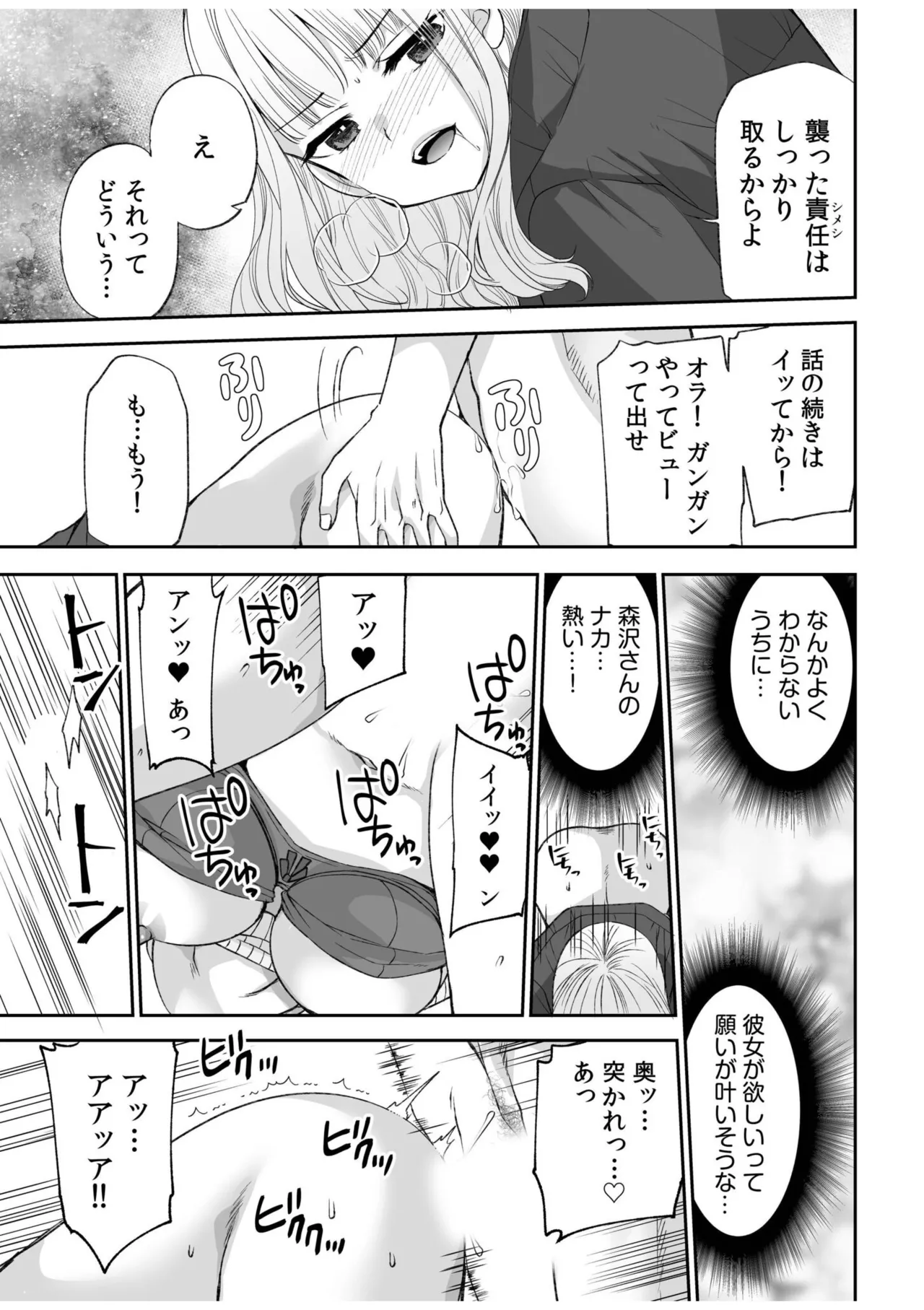 [Anthology]Namanaka Joutou! Tsuyoki na MotoYan ga Saiougan Tsuki de Byousoku Mesu Ochi ~Chinpo mo Seikaku mo Kouha Ittaku!~ Page 111