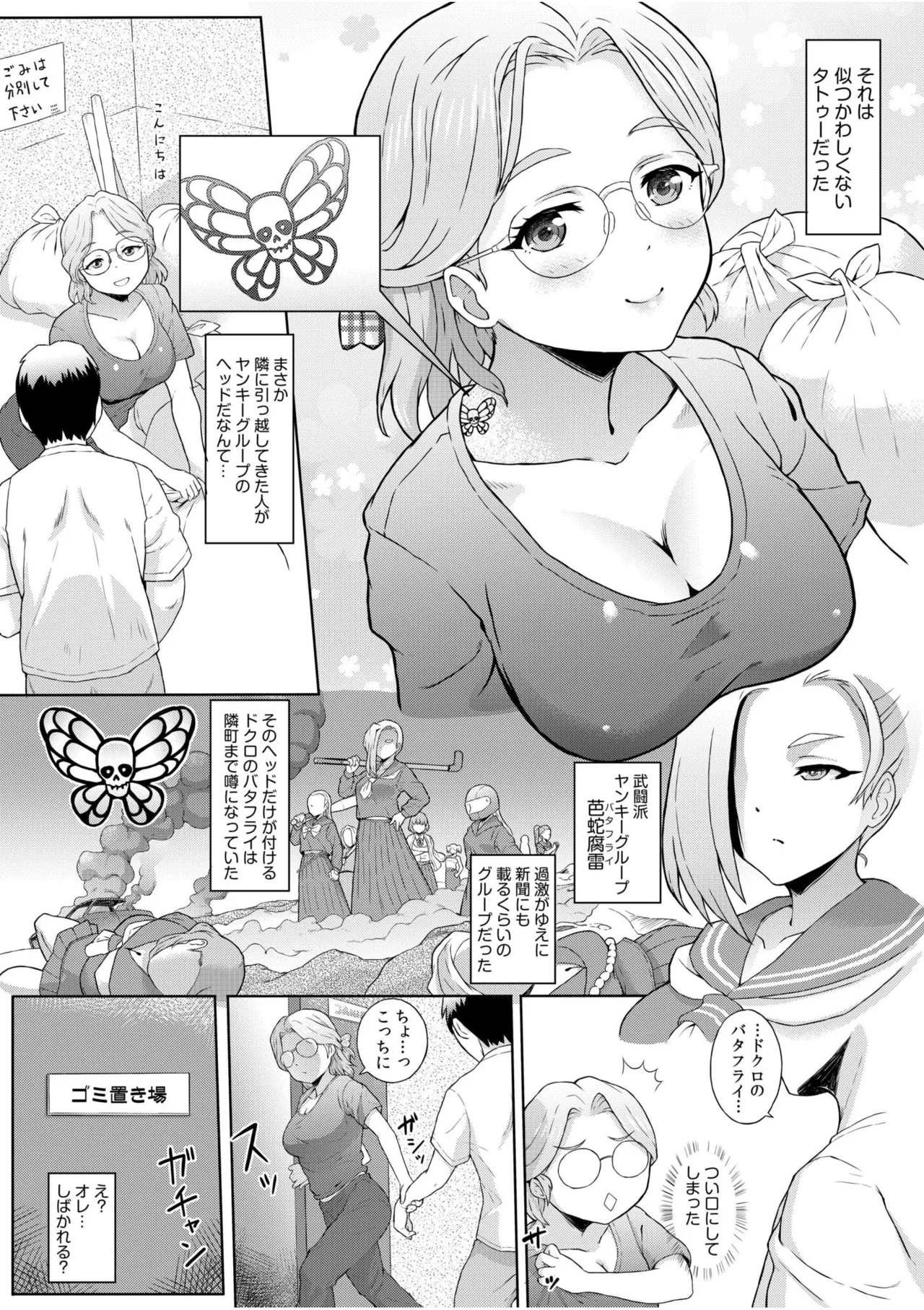 [Anthology]Namanaka Joutou! Tsuyoki na MotoYan ga Saiougan Tsuki de Byousoku Mesu Ochi ~Chinpo mo Seikaku mo Kouha Ittaku!~ Page 115