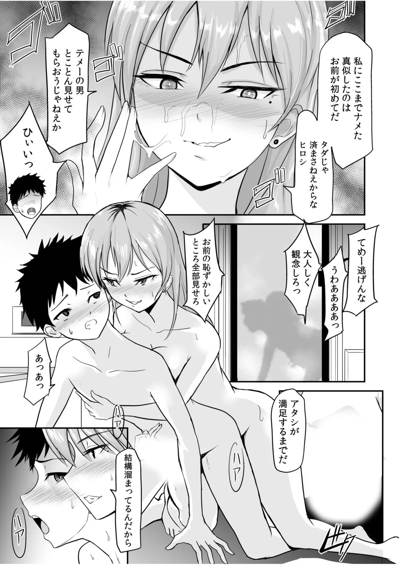 [Anthology]Namanaka Joutou! Tsuyoki na MotoYan ga Saiougan Tsuki de Byousoku Mesu Ochi ~Chinpo mo Seikaku mo Kouha Ittaku!~ Page 139