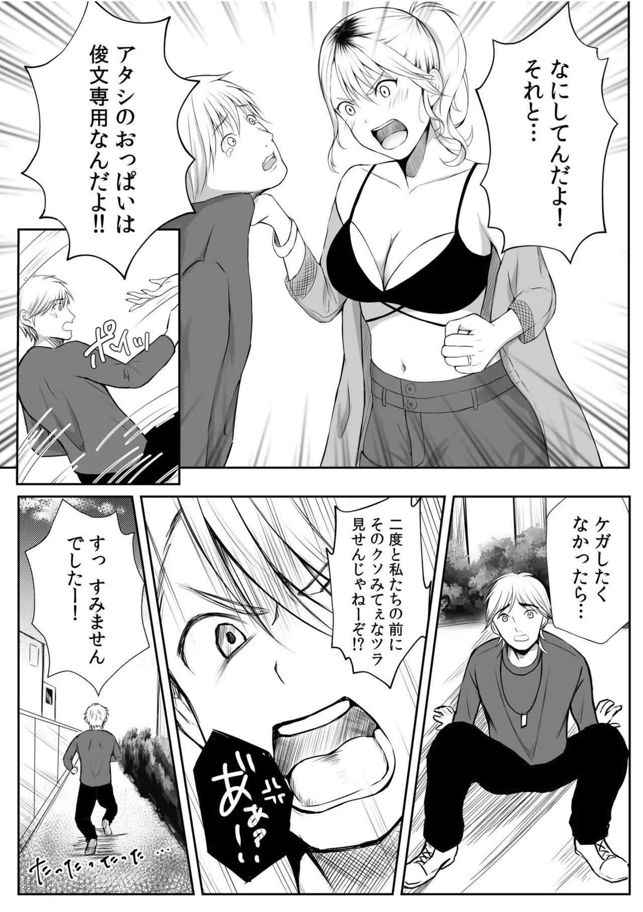 [Anthology]Namanaka Joutou! Tsuyoki na MotoYan ga Saiougan Tsuki de Byousoku Mesu Ochi ~Chinpo mo Seikaku mo Kouha Ittaku!~ Page 146