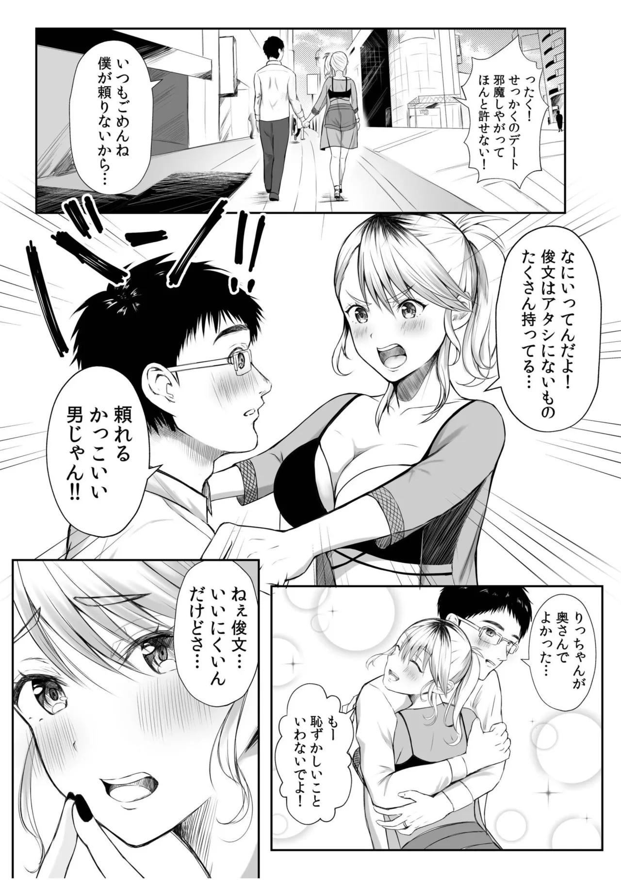 [Anthology]Namanaka Joutou! Tsuyoki na MotoYan ga Saiougan Tsuki de Byousoku Mesu Ochi ~Chinpo mo Seikaku mo Kouha Ittaku!~ Page 147