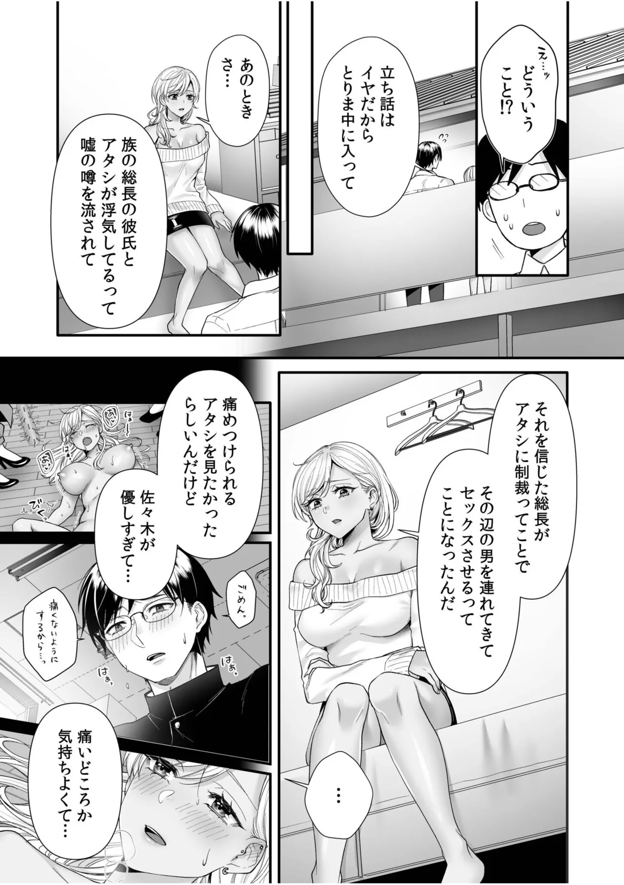 [Anthology]Namanaka Joutou! Tsuyoki na MotoYan ga Saiougan Tsuki de Byousoku Mesu Ochi ~Chinpo mo Seikaku mo Kouha Ittaku!~ Page 17