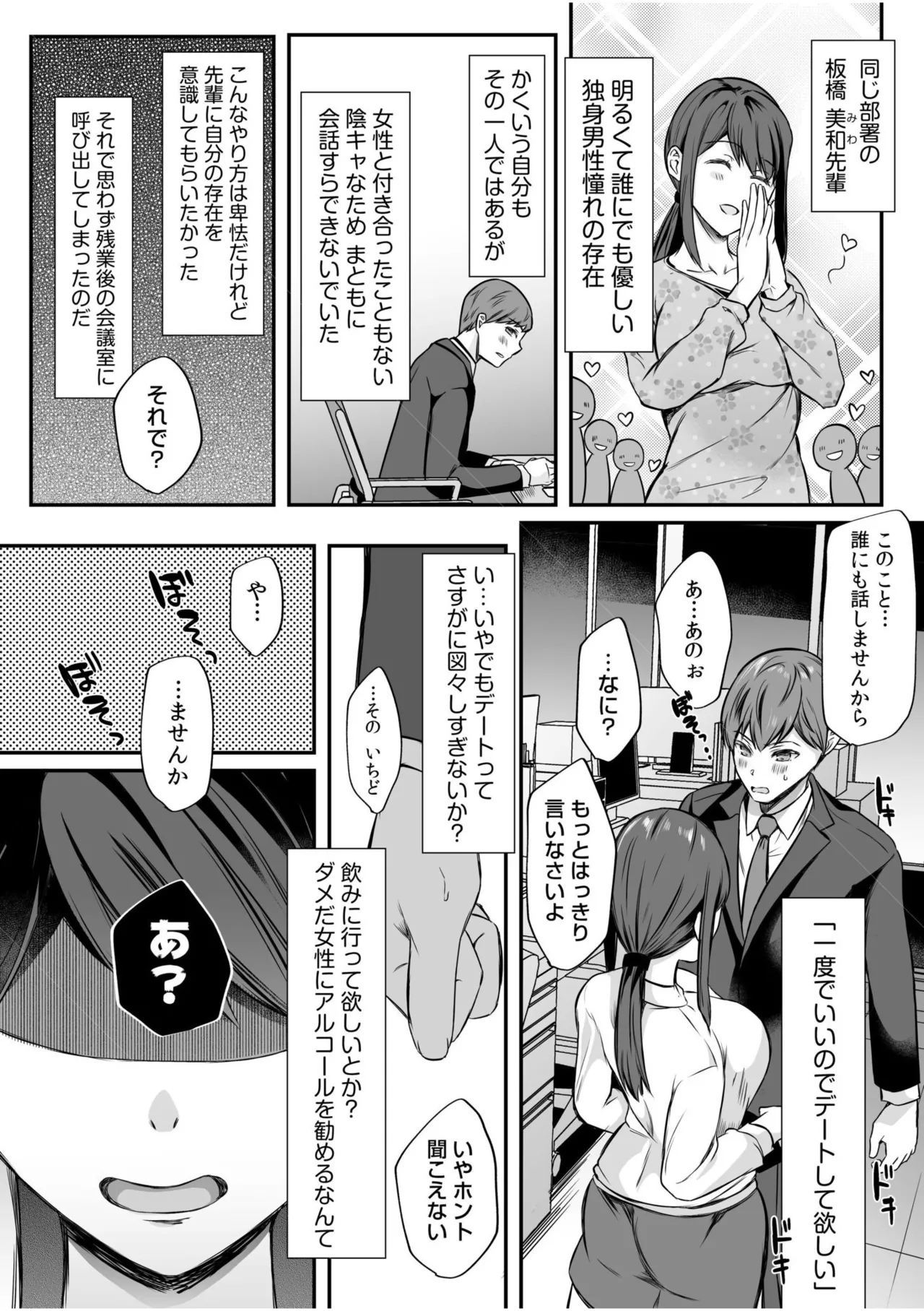 [Anthology]Namanaka Joutou! Tsuyoki na MotoYan ga Saiougan Tsuki de Byousoku Mesu Ochi ~Chinpo mo Seikaku mo Kouha Ittaku!~ Page 176