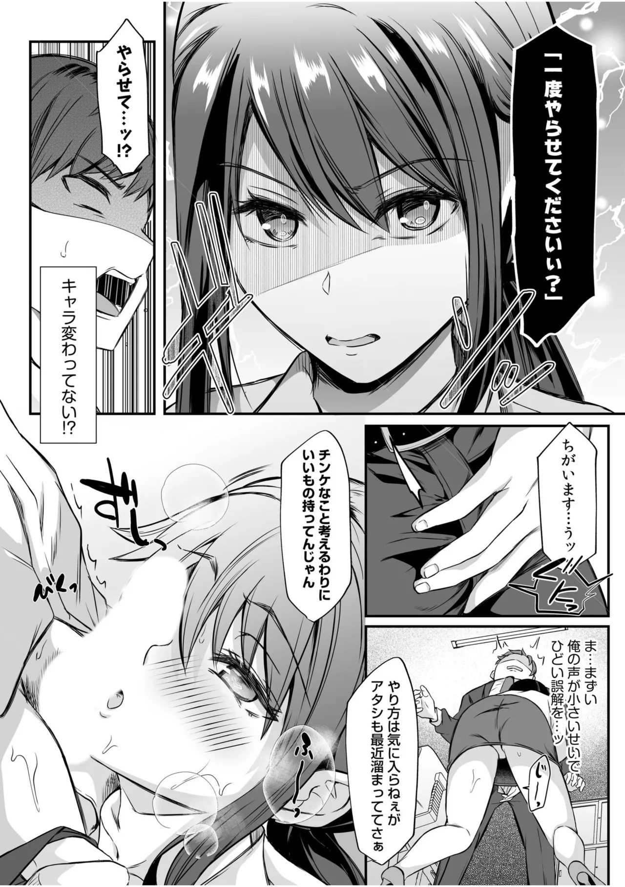 [Anthology]Namanaka Joutou! Tsuyoki na MotoYan ga Saiougan Tsuki de Byousoku Mesu Ochi ~Chinpo mo Seikaku mo Kouha Ittaku!~ Page 177
