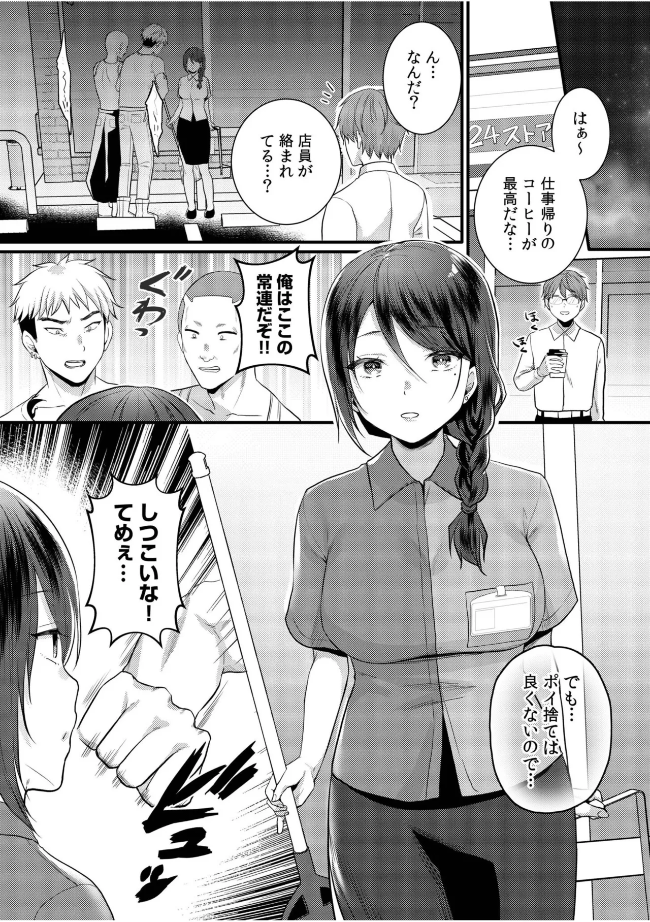 [Anthology]Namanaka Joutou! Tsuyoki na MotoYan ga Saiougan Tsuki de Byousoku Mesu Ochi ~Chinpo mo Seikaku mo Kouha Ittaku!~ Page 185